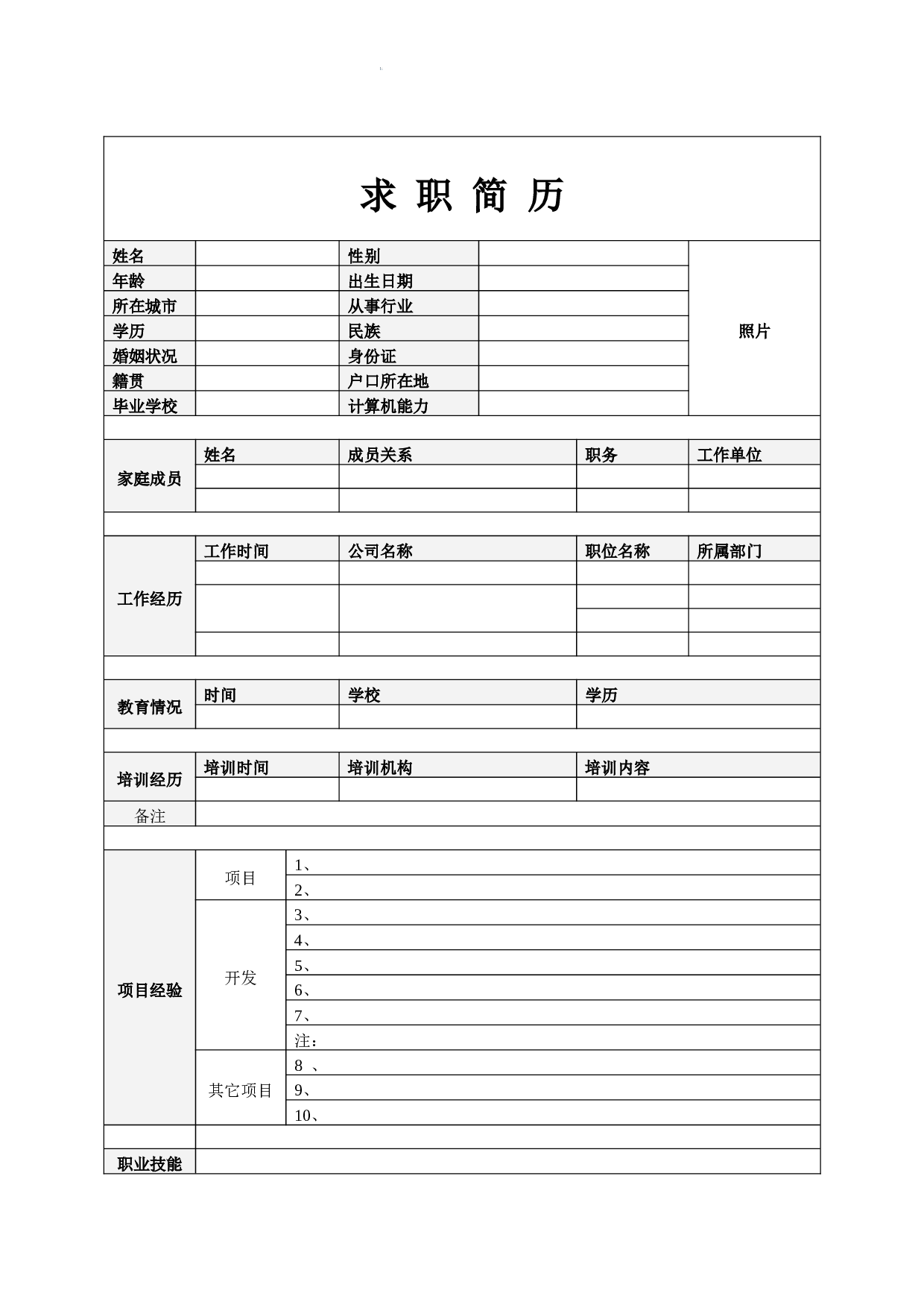 个人简历模板含封面(20套）.doc 第2页