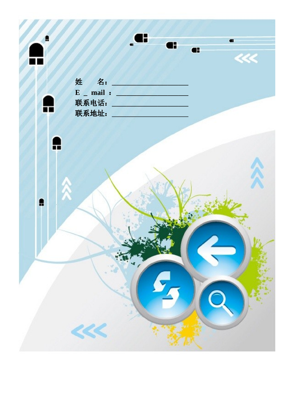 个人简历模板含封面(20套）.doc 第1页