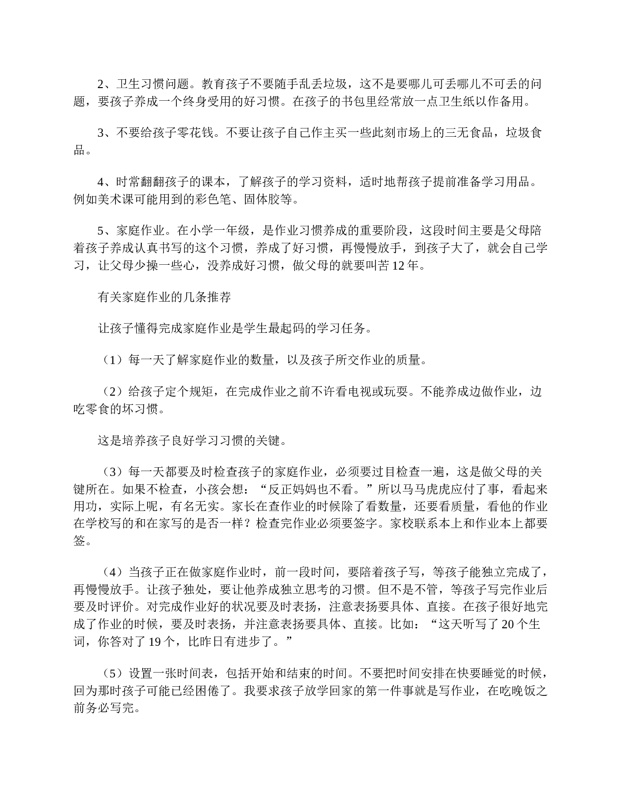 小学一年级开家长会班主任发言怎么写-80d3189c5de0.doc 第5页