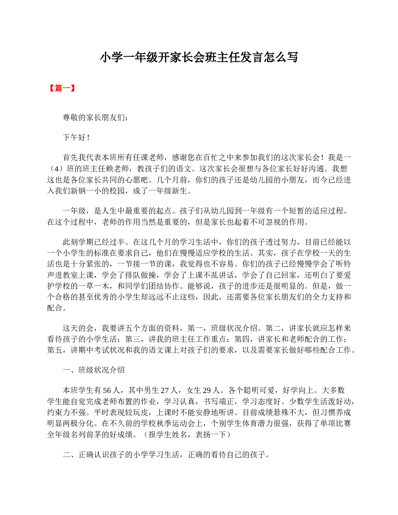 小学一年级开家长会班主任发言怎么写-80d3189c5de0.doc 第1页