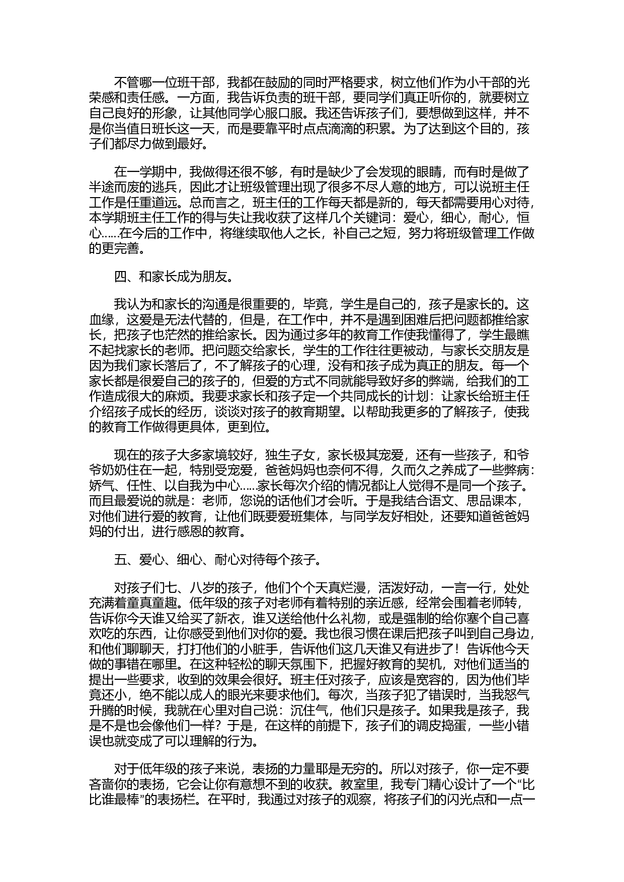 小学二年级班主任工作总结示例三篇-08448b55261a.docx 第5页