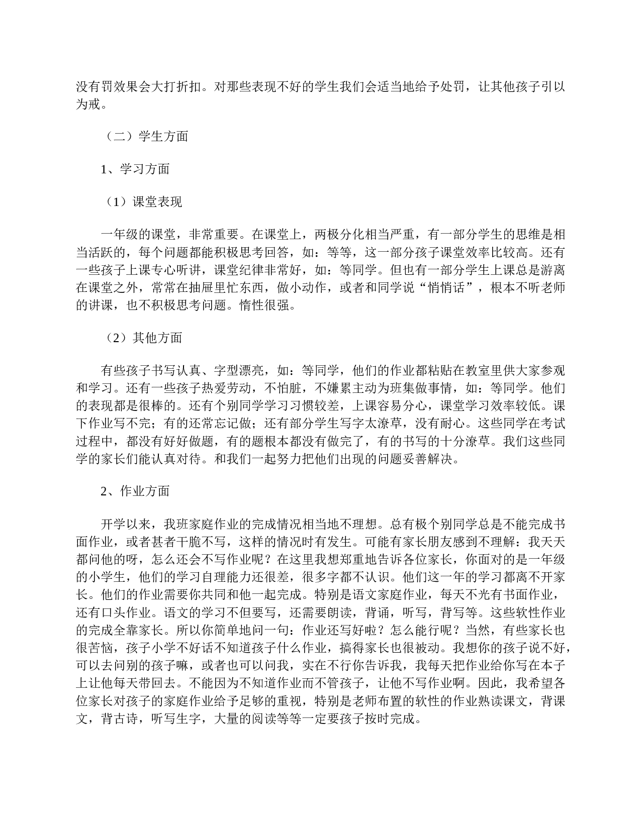 学校一年级的开家长会经典发言稿范文【三篇】献上-bfcebaabd22b.doc 第2页