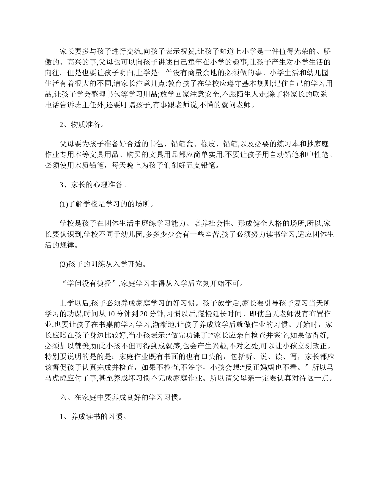 学校一年级的开家长会经典发言稿范文【三篇】献上-bfcebaabd22b.doc 第6页