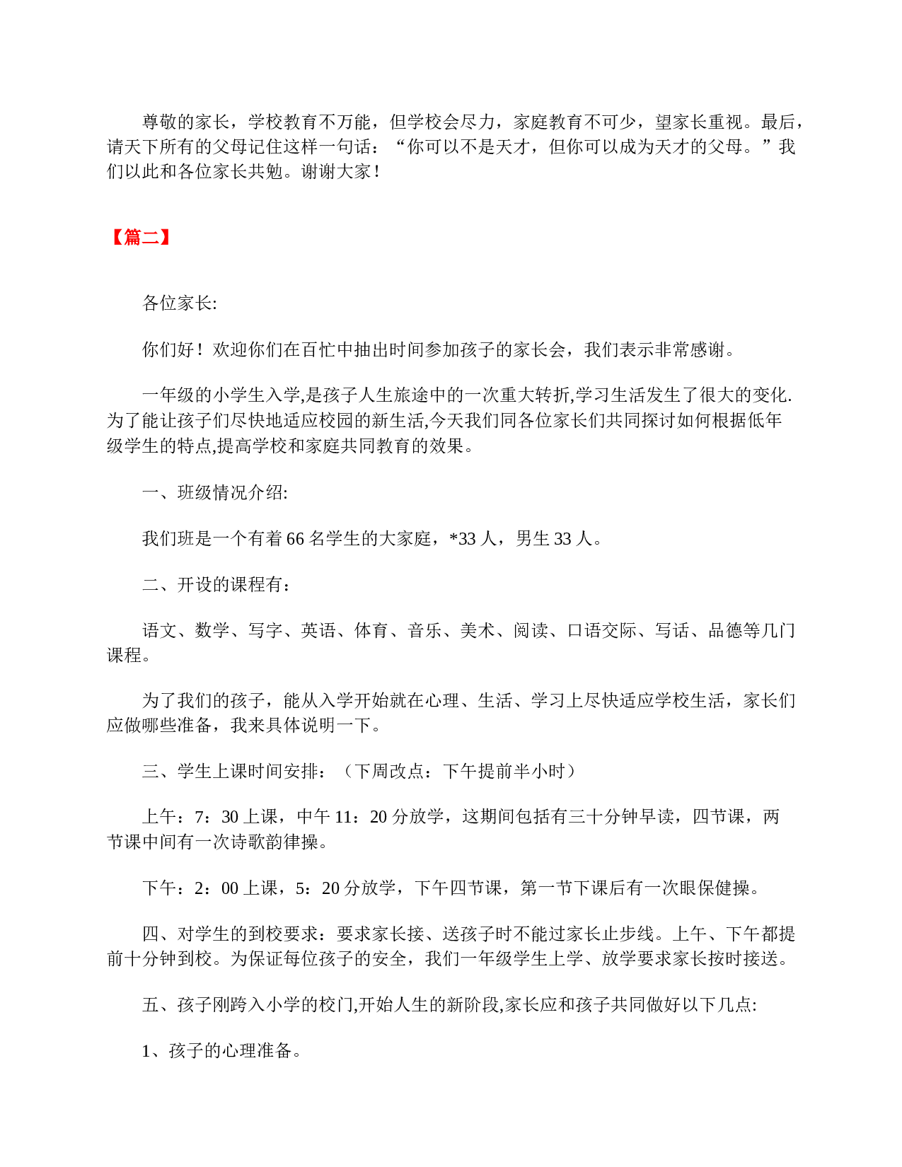 学校一年级的开家长会经典发言稿范文【三篇】献上-bfcebaabd22b.doc 第5页