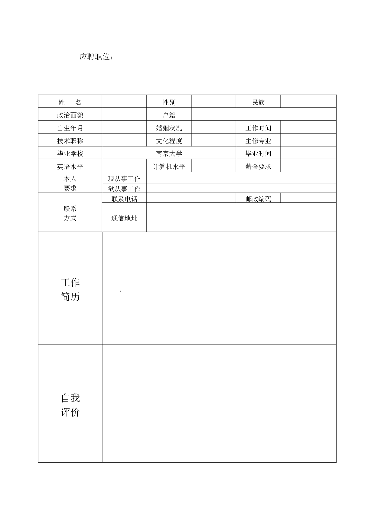 个人简历模板大全(30套).doc 第3页