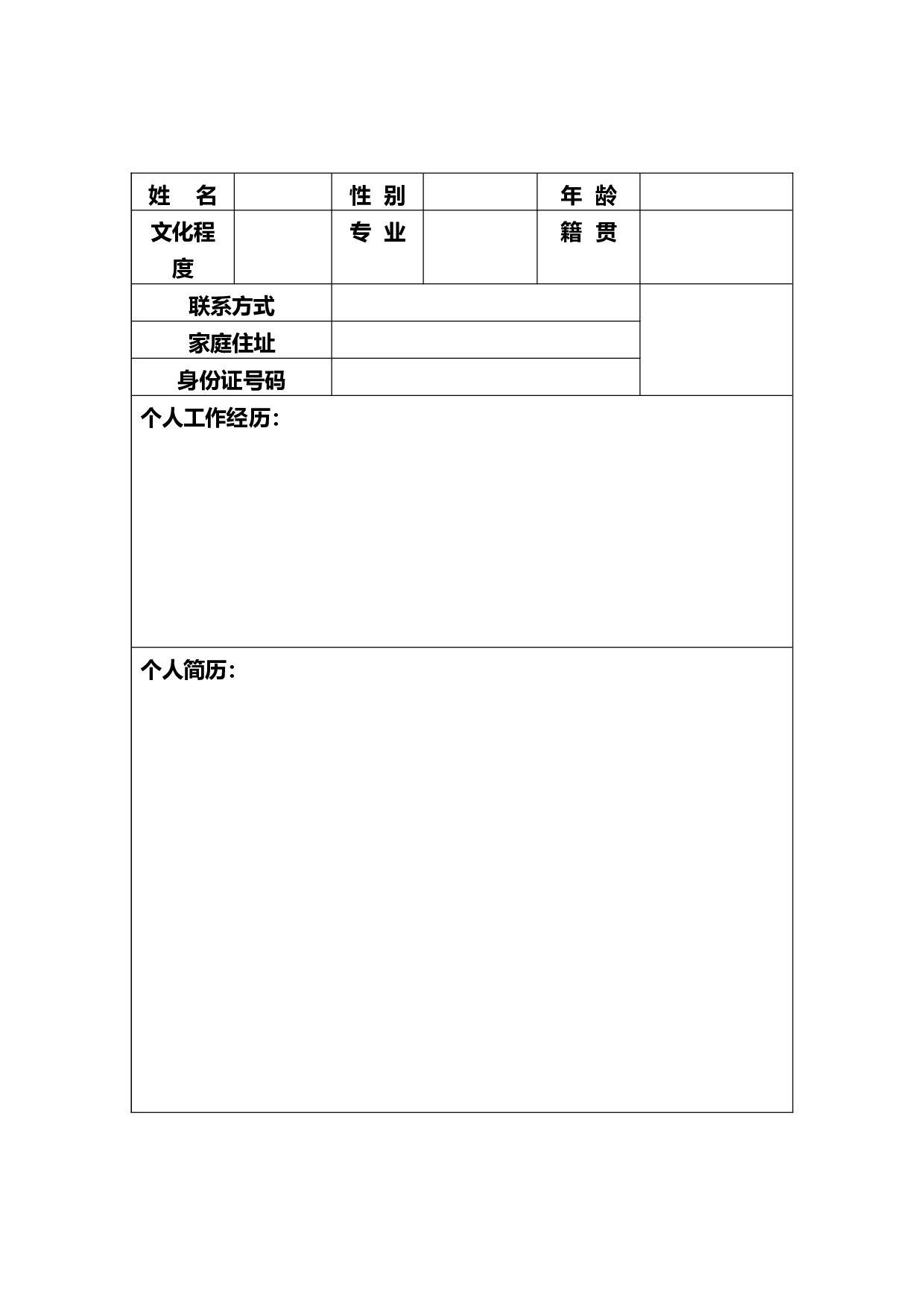 个人简历模板大全(30套).doc 第6页