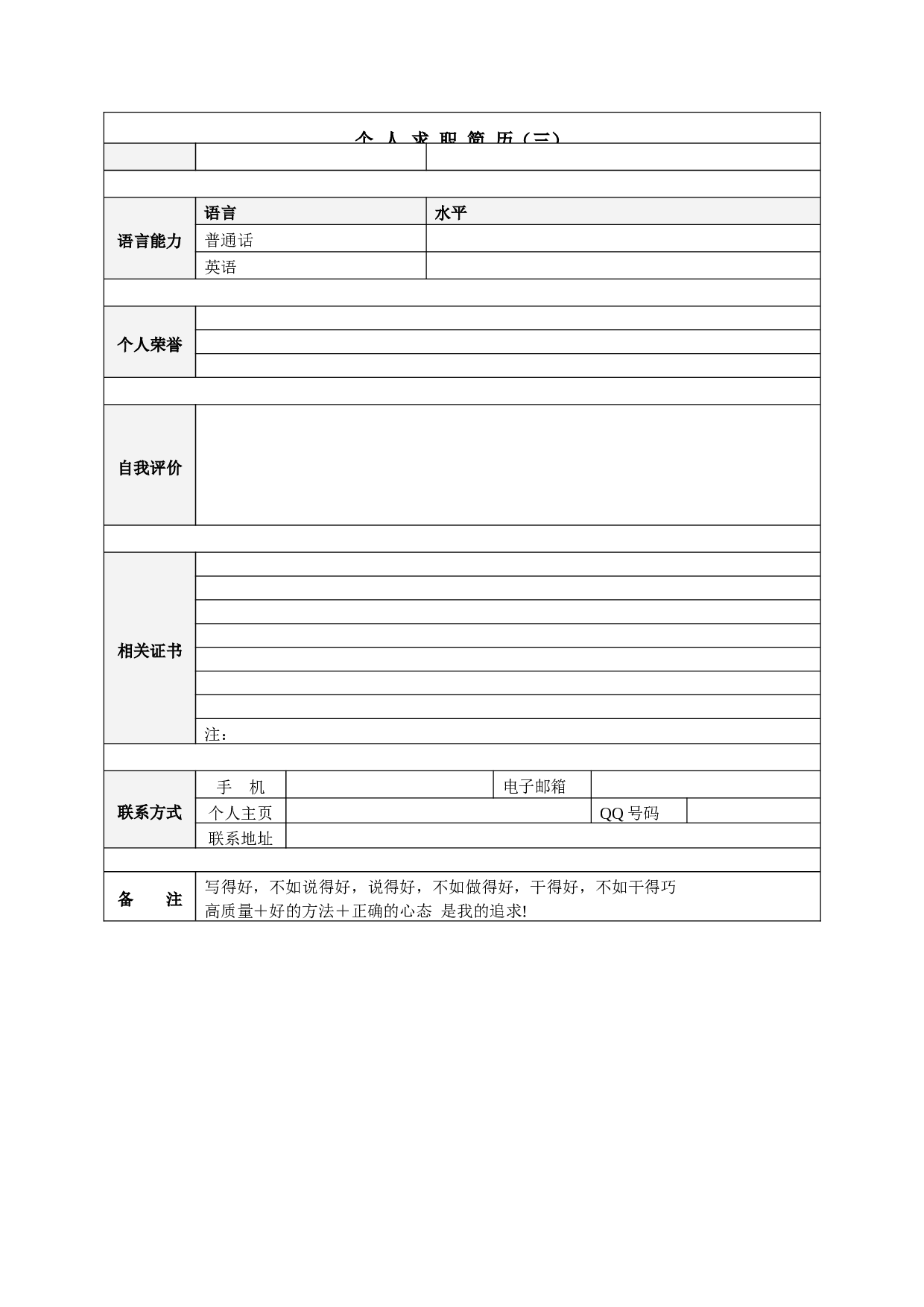 个人简历模板大全(30套).doc 第5页