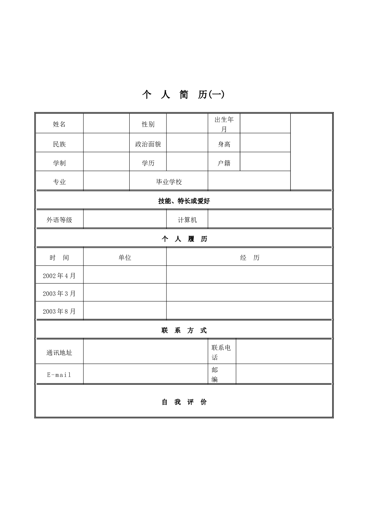 个人简历模板大全(30套).doc 第1页