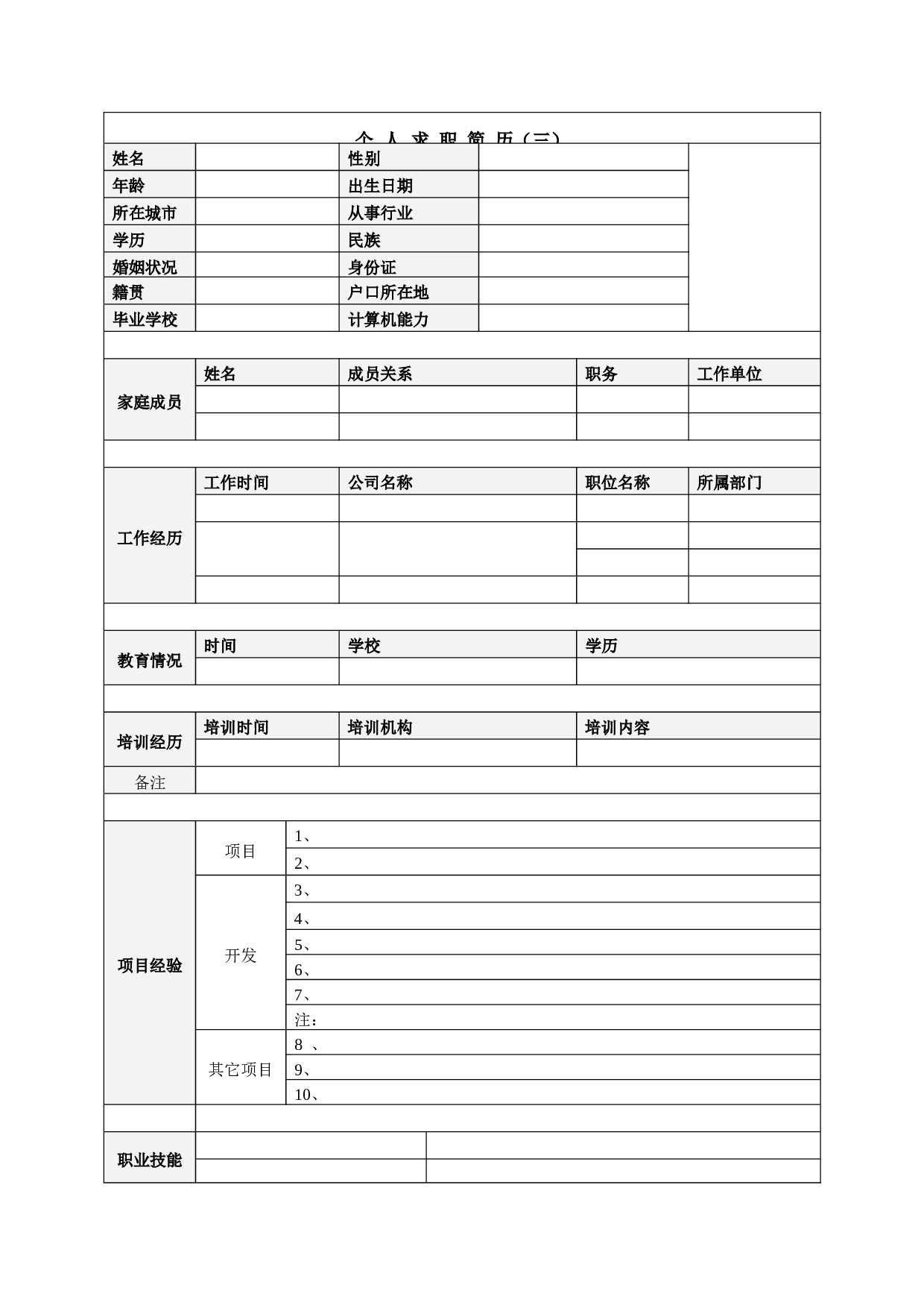 个人简历模板大全(30套).doc 第4页