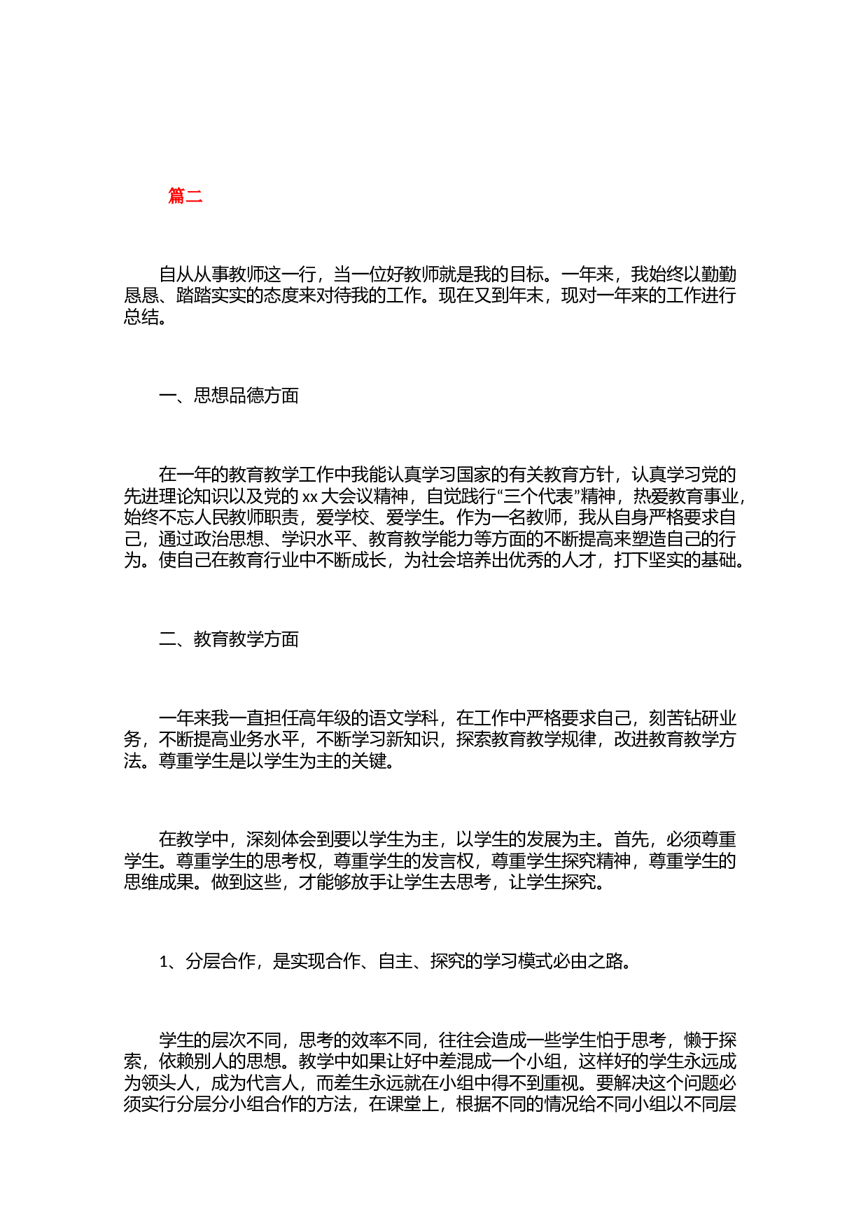 小学六年级班主任工作总结范文三篇-8c1e8007d7a8.docx 第4页