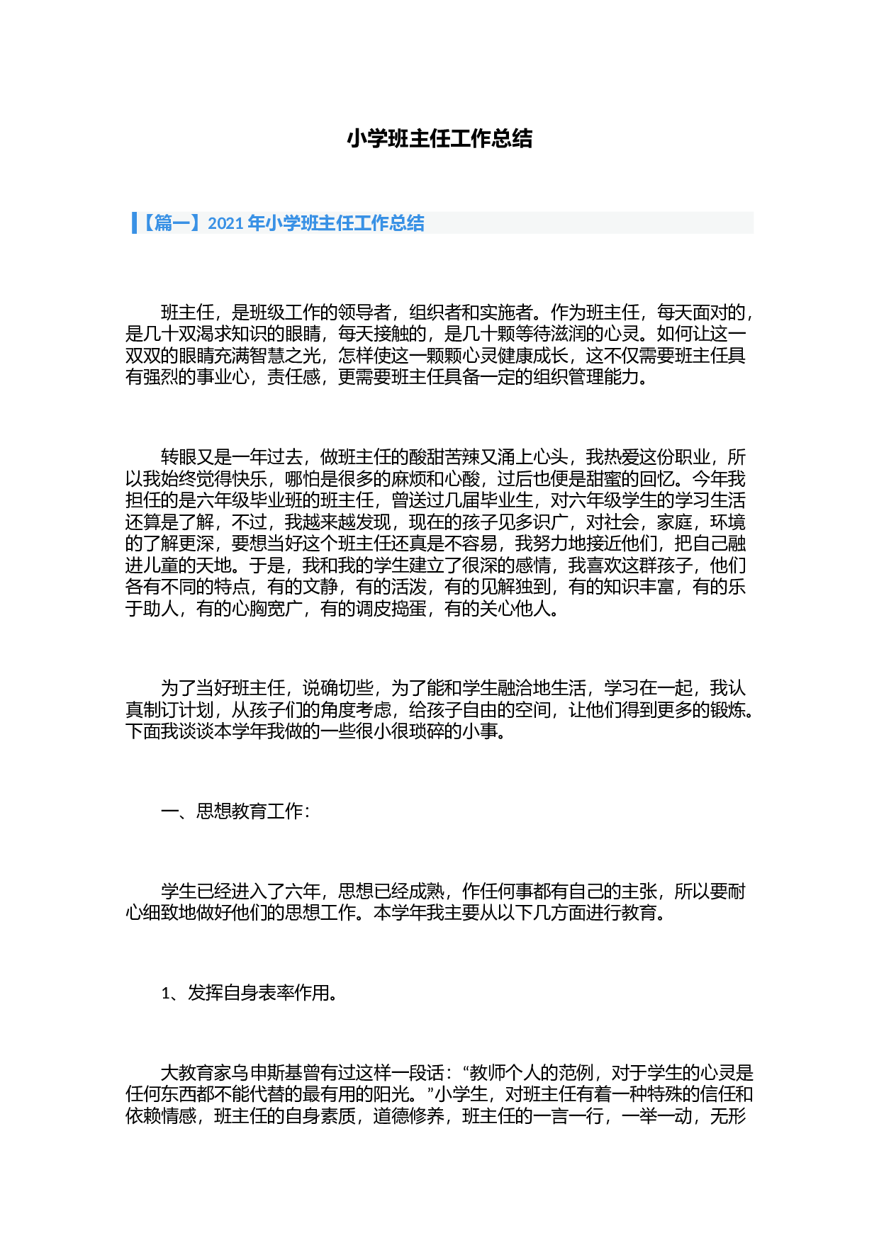 小学班主任工作总结（3篇）-44ec90aa849c.docx 第1页