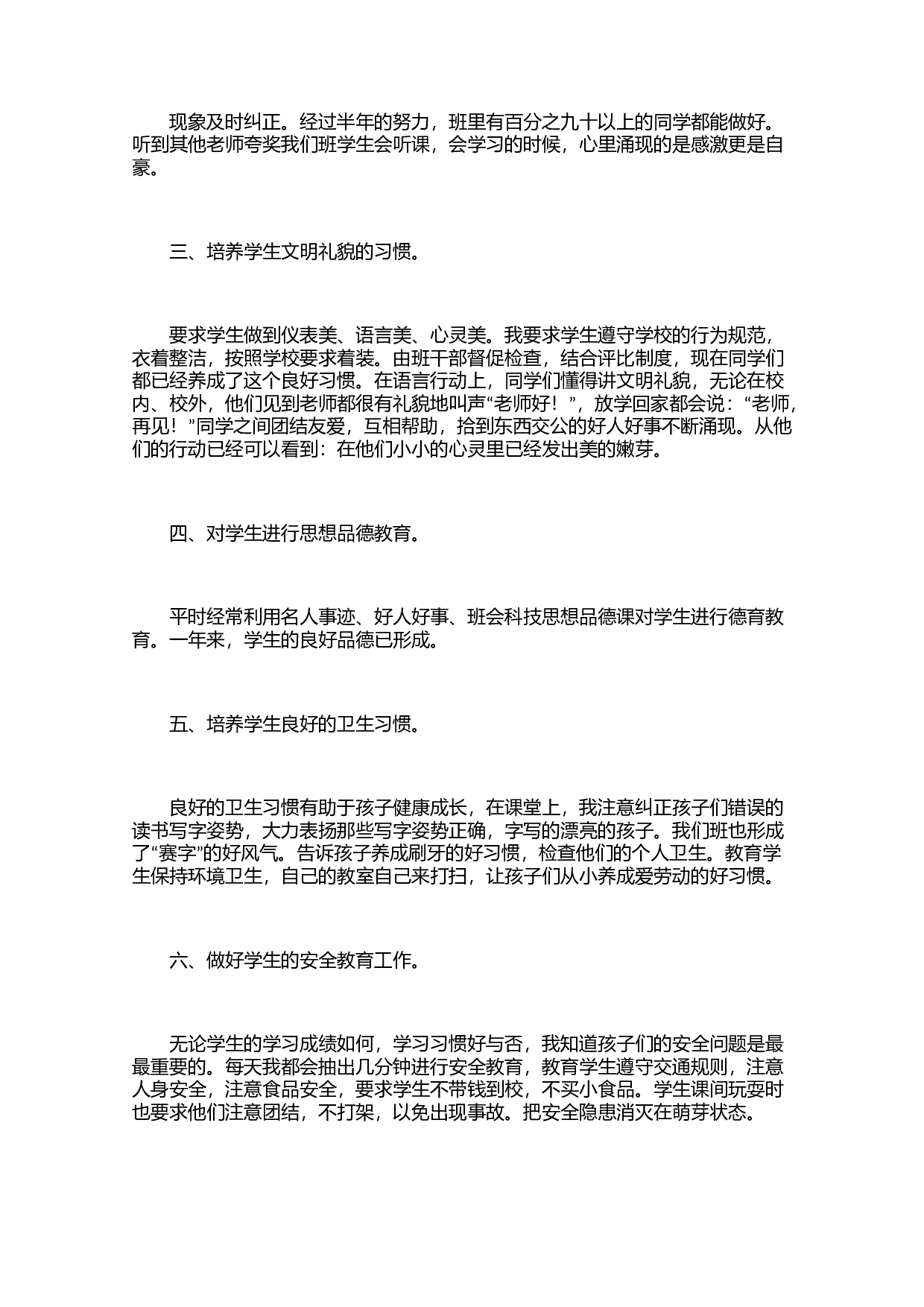 小学班主任工作总结（3篇）-44ec90aa849c.docx 第5页