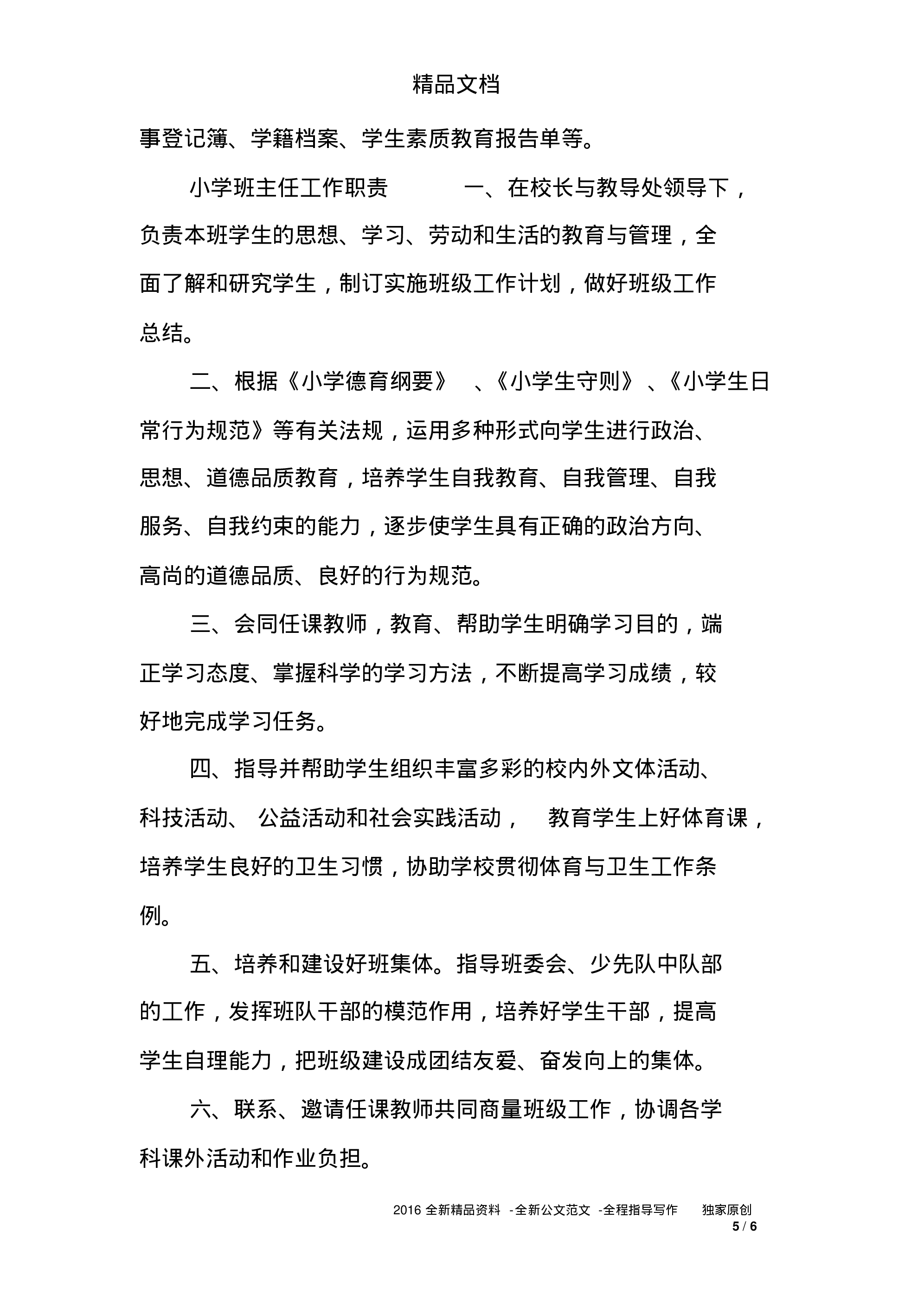 小学班主任工作手册范本-00f3ae03a2d5.pdf 第5页