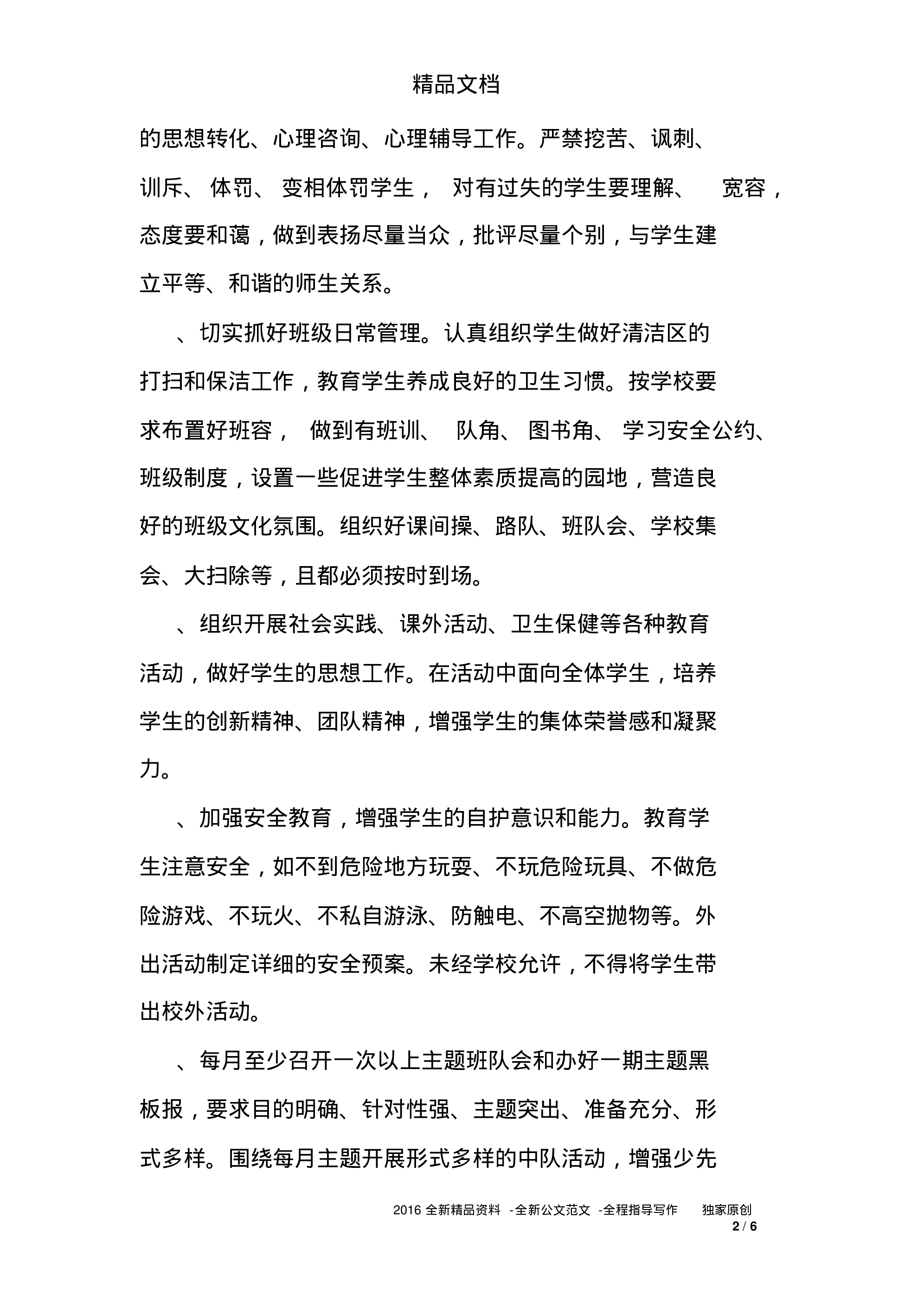 小学班主任工作手册范本-00f3ae03a2d5.pdf 第2页
