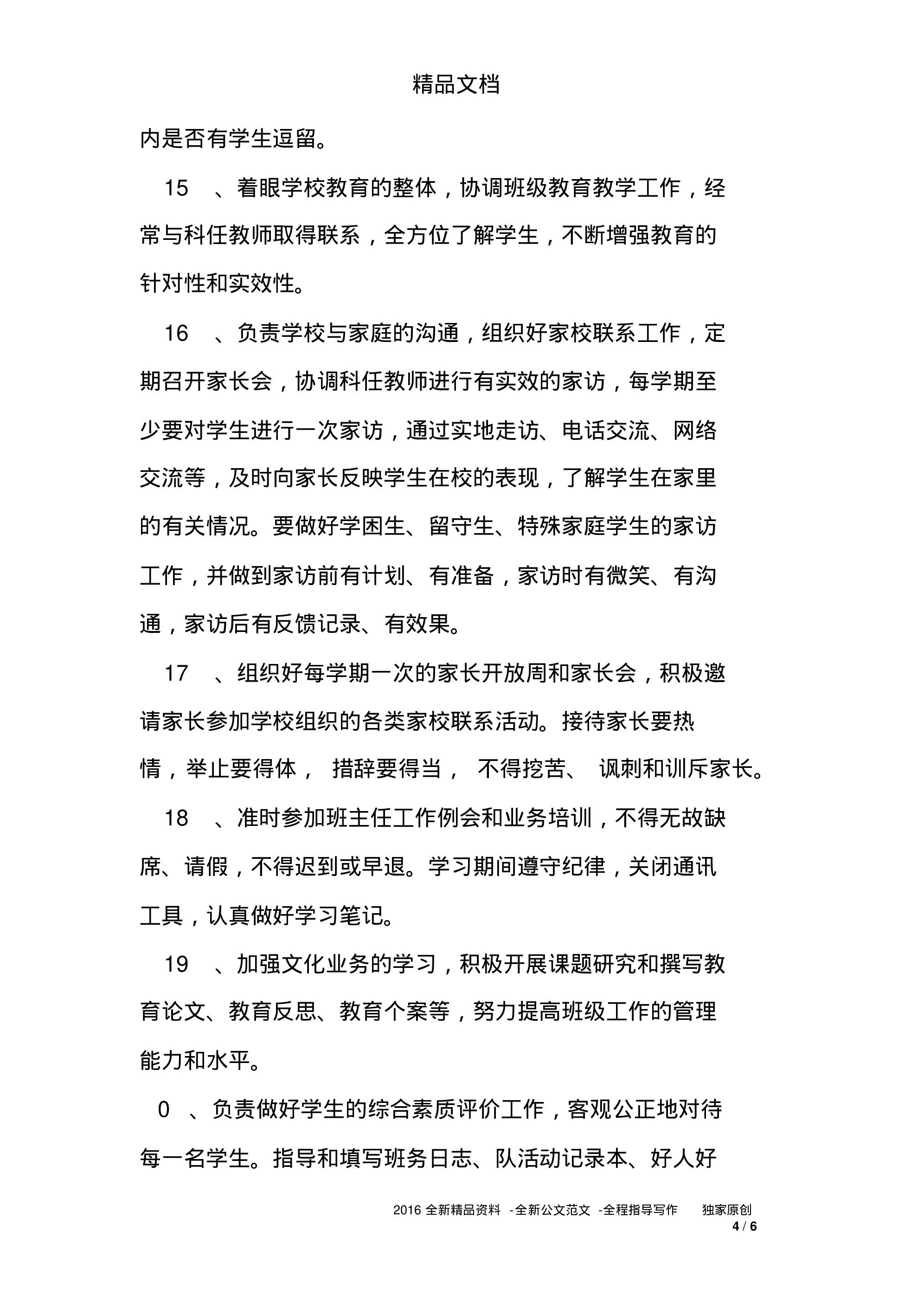 小学班主任工作手册范本-00f3ae03a2d5.pdf 第4页