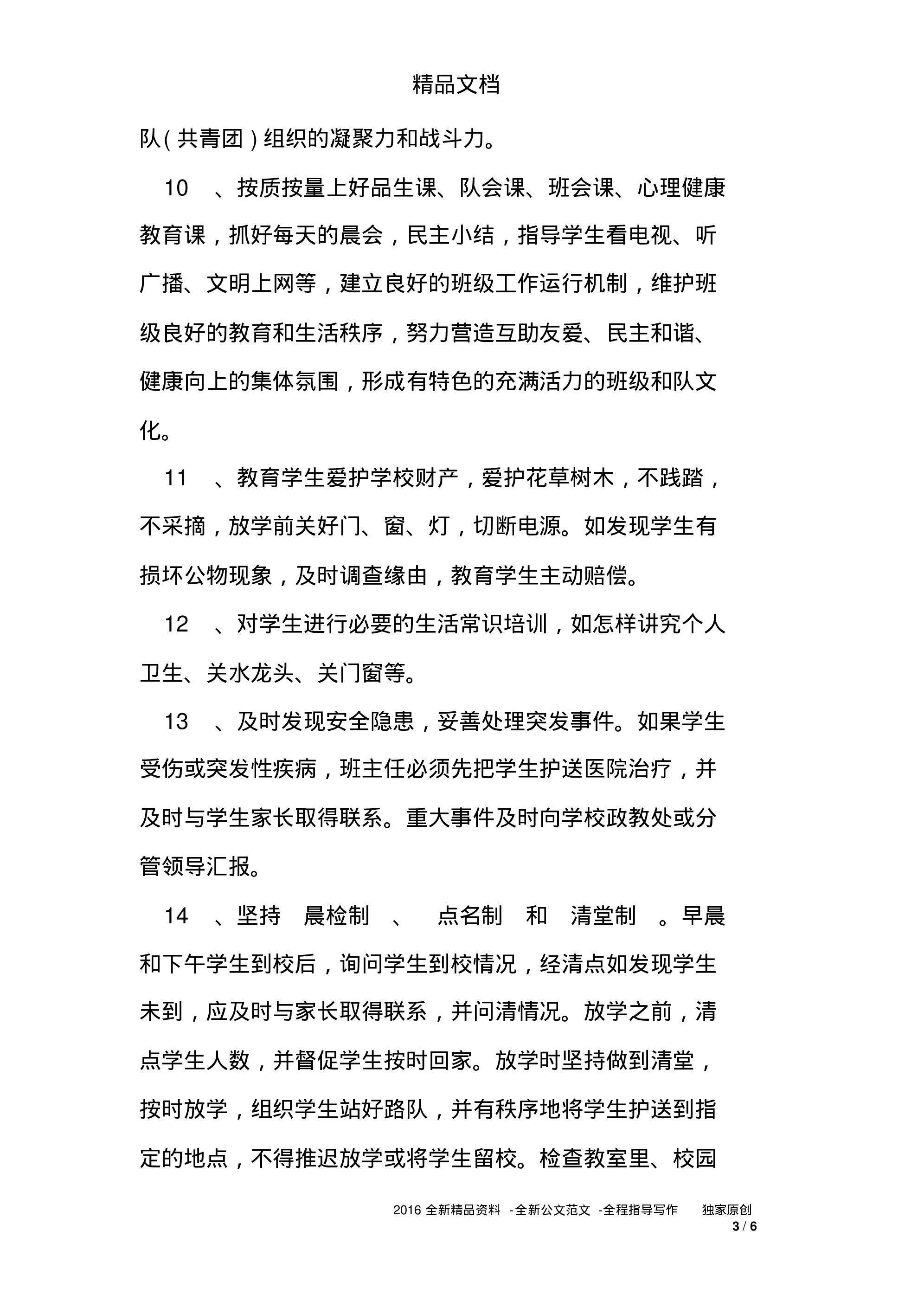 小学班主任工作手册范本-00f3ae03a2d5.pdf 第3页