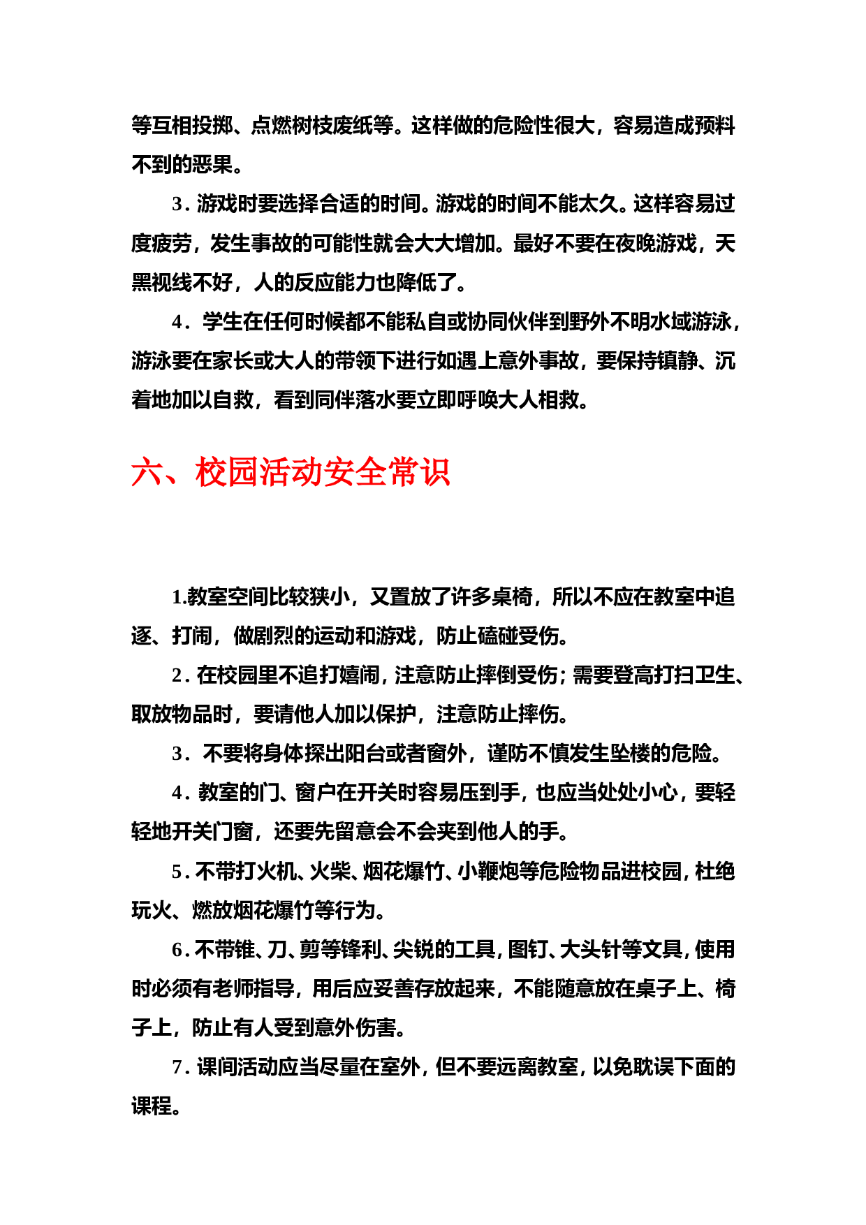 中小学生安全常识教育-b929878183a1.doc 第5页