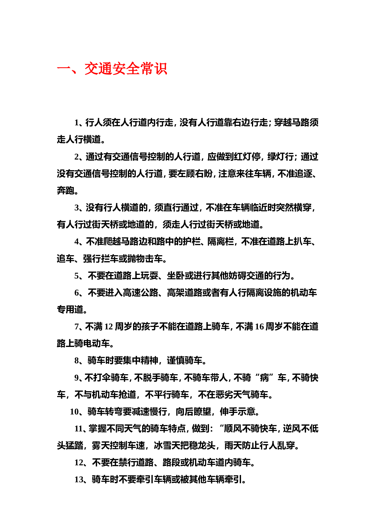 中小学生安全常识教育-b929878183a1.doc 第1页