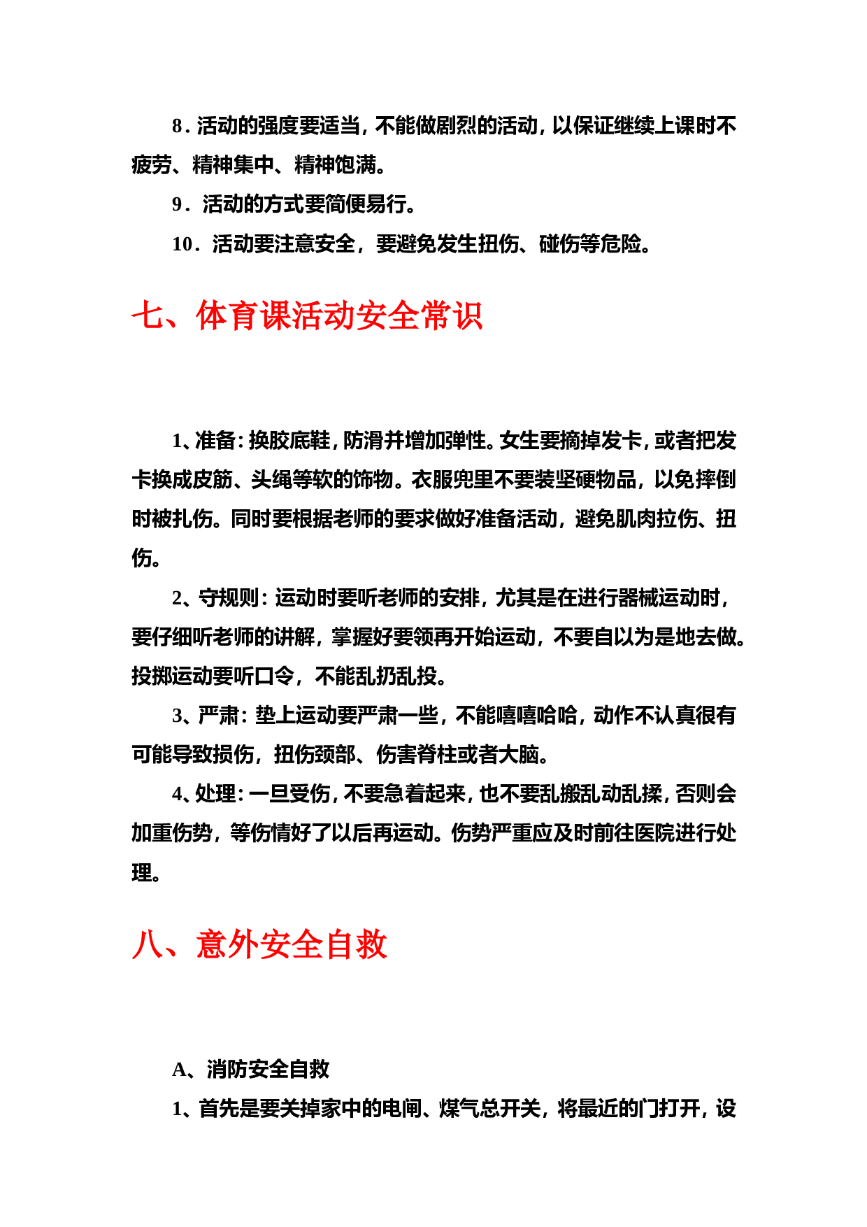 中小学生安全常识教育-b929878183a1.doc 第6页