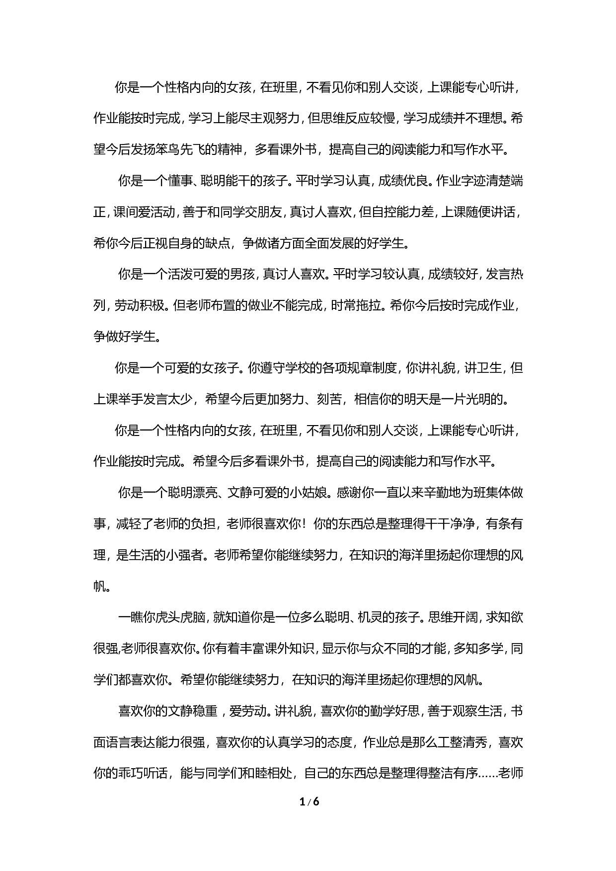 期末评语-按性格-34ed0b73e63f.doc 第1页