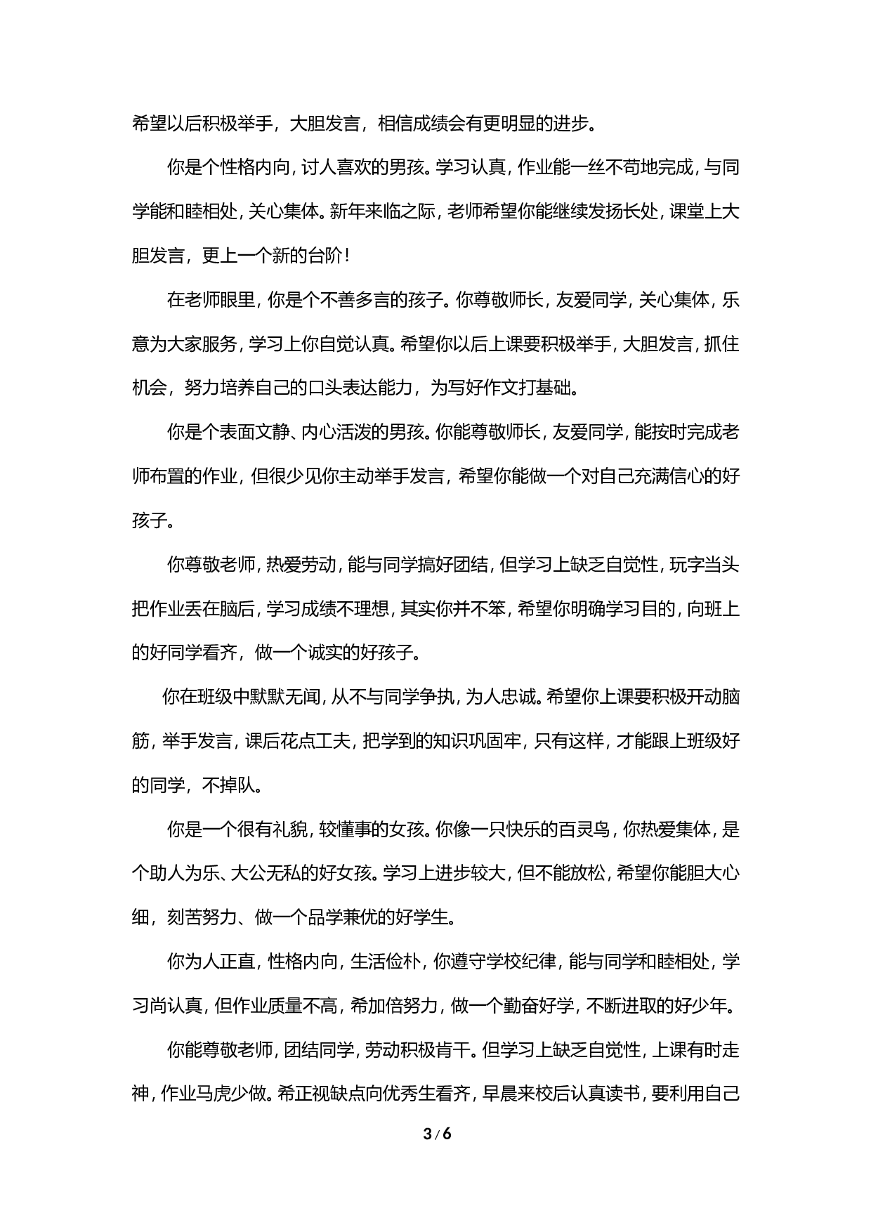 期末评语-按性格-34ed0b73e63f.doc 第3页
