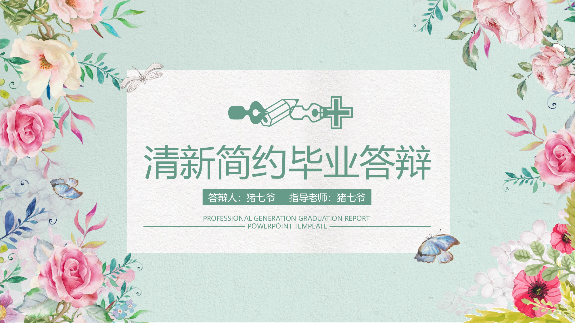 毕业论文答辩模板(10).pptx 第1页