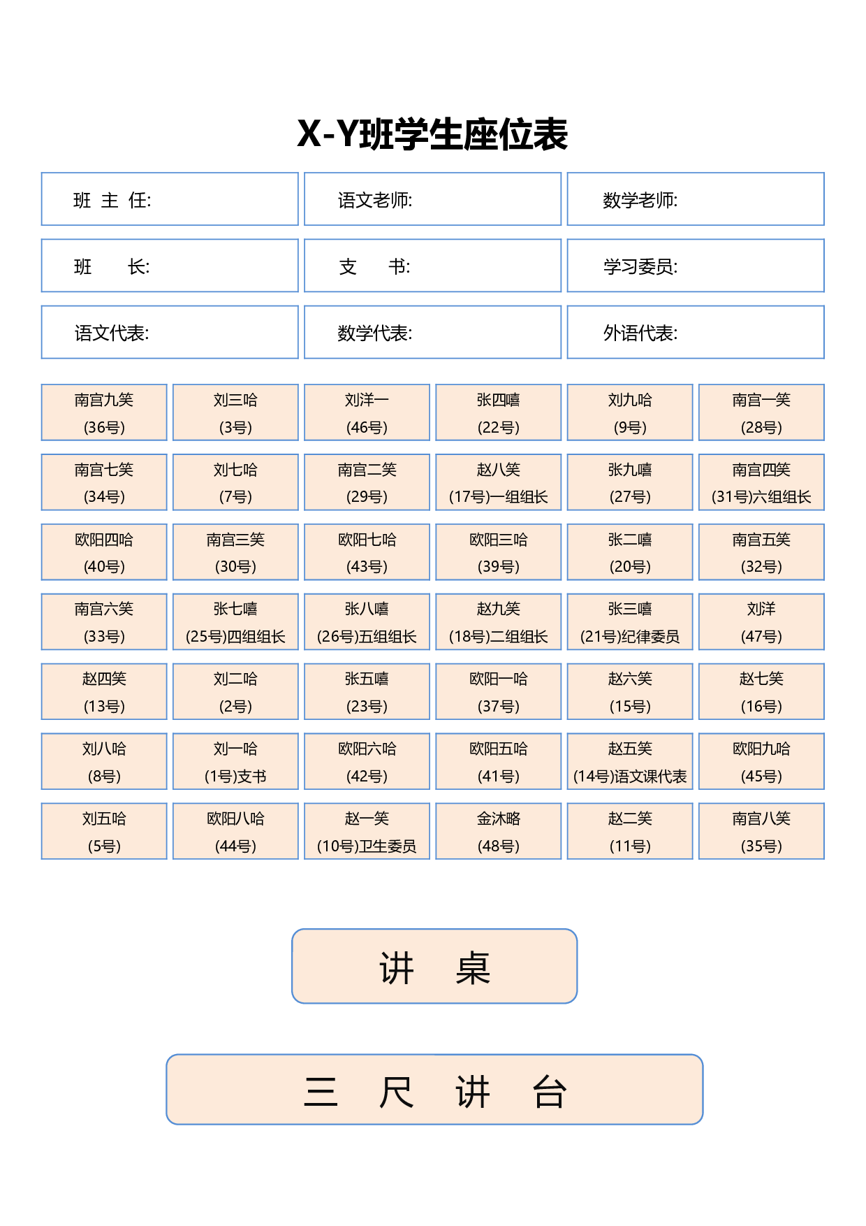 15简单班级学生座位表-a7b679376a78.xlsx 第4页