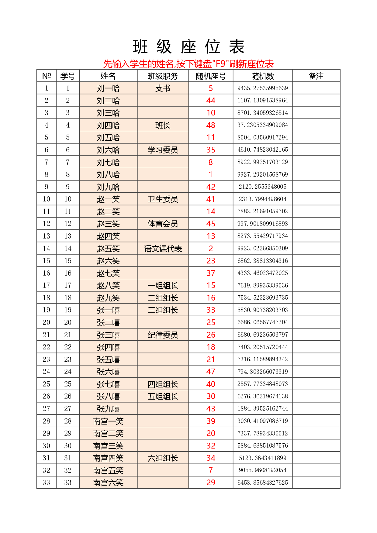 15简单班级学生座位表-a7b679376a78.xlsx 第1页
