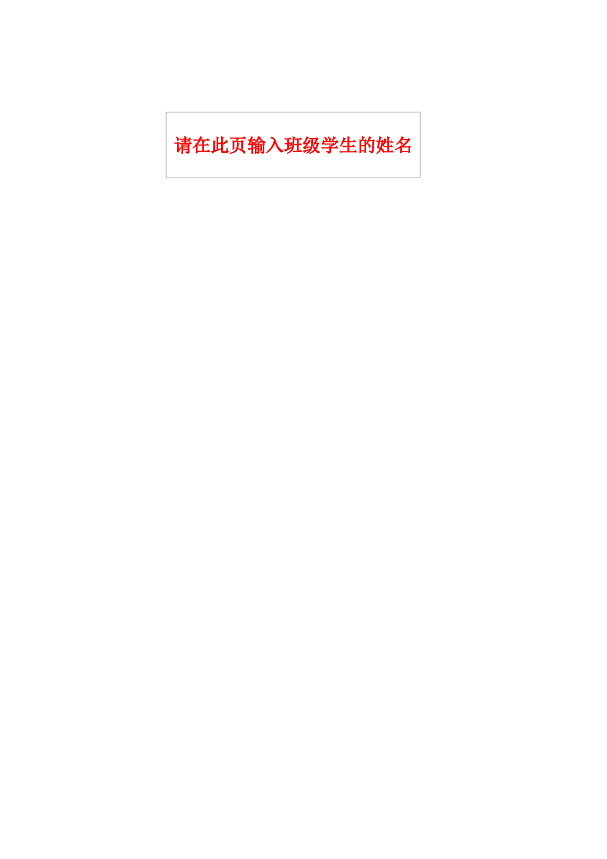15简单班级学生座位表-a7b679376a78.xlsx 第3页