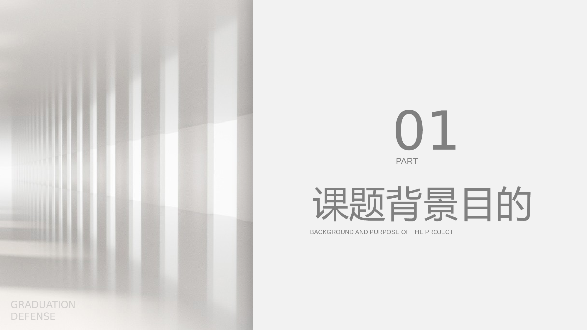 毕业论文答辩模板(10)134.pptx 第3页