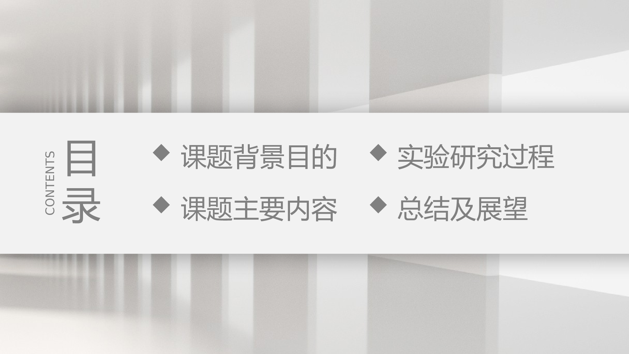 毕业论文答辩模板(10)134.pptx 第2页