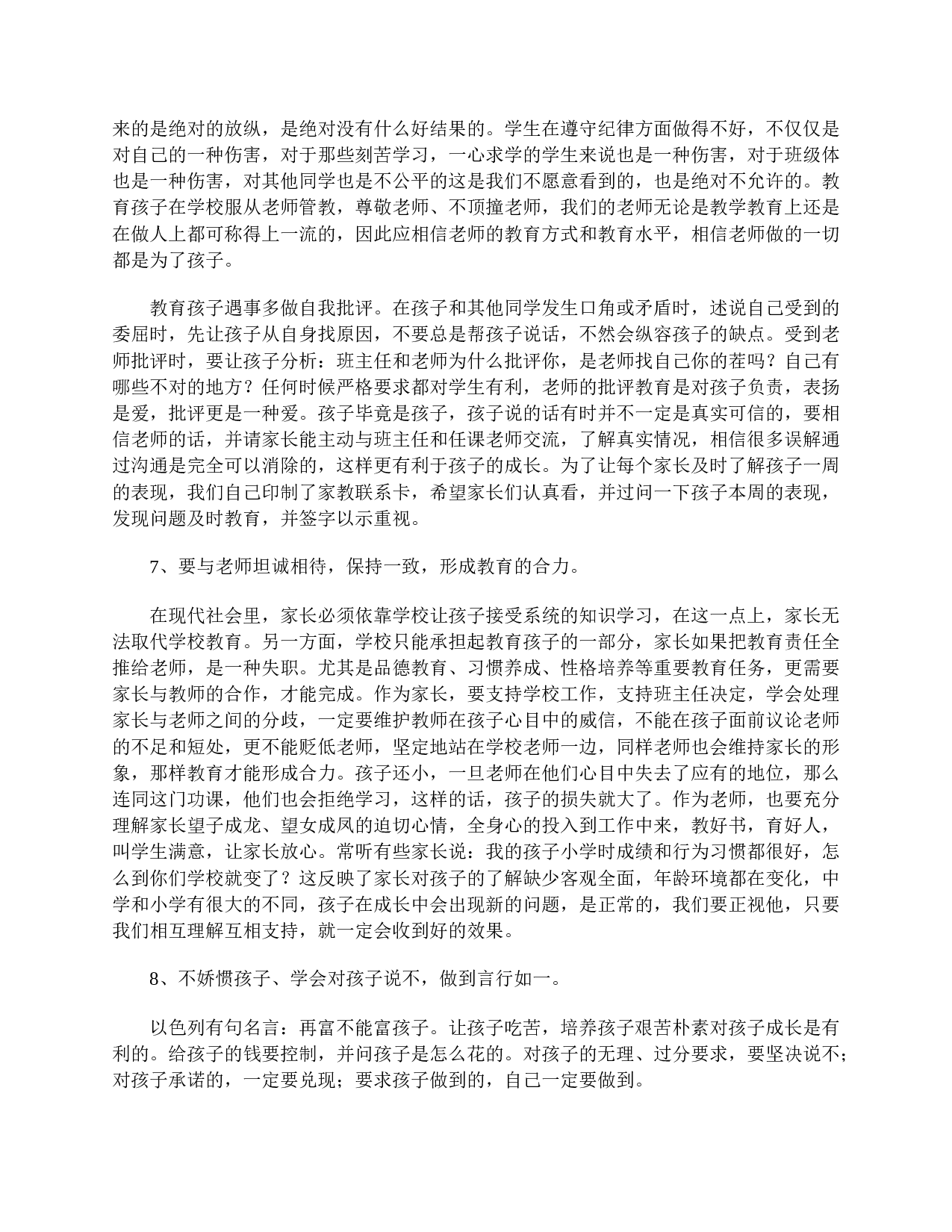 初一学生家长会发言稿800字-a2456e65a495.doc 第4页