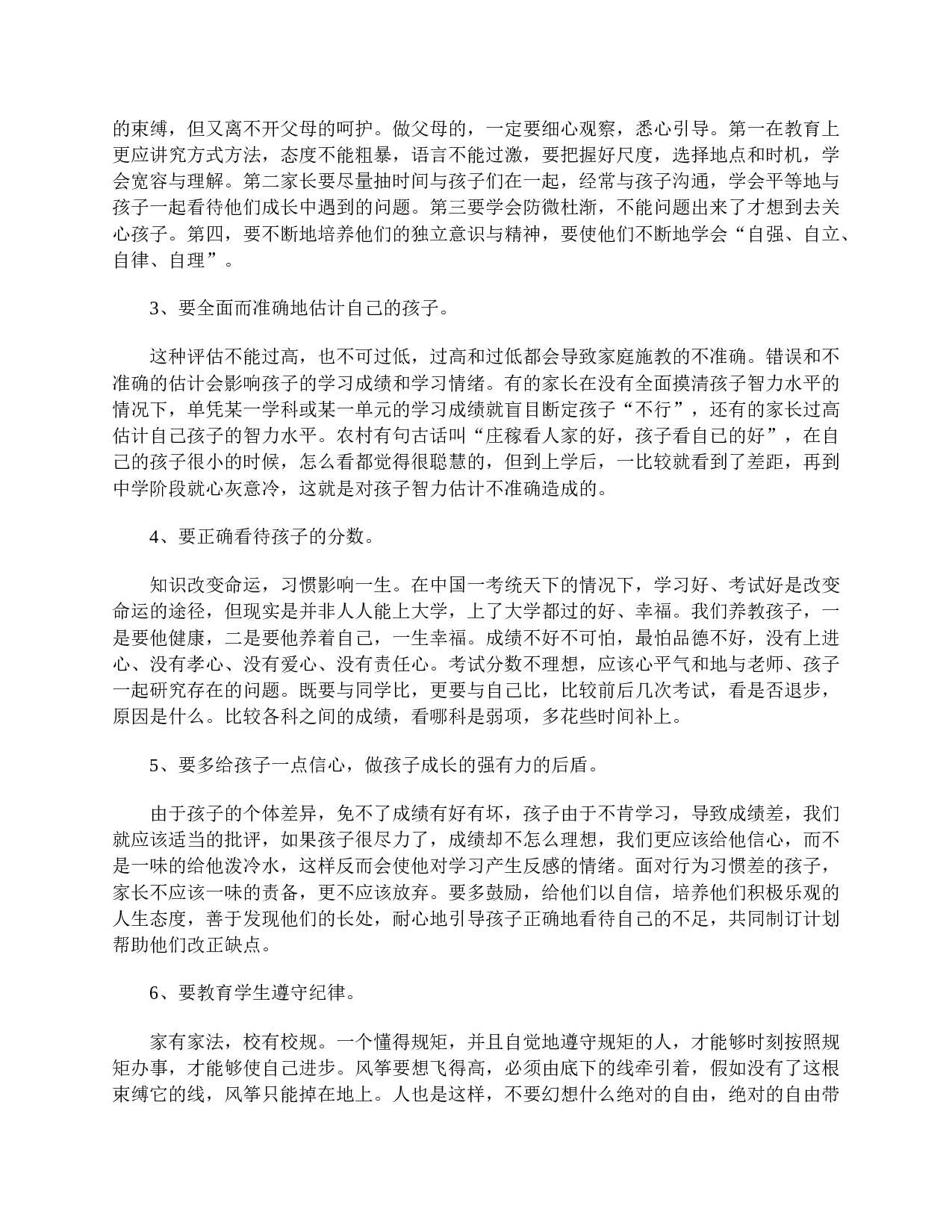 初一学生家长会发言稿800字-a2456e65a495.doc 第3页