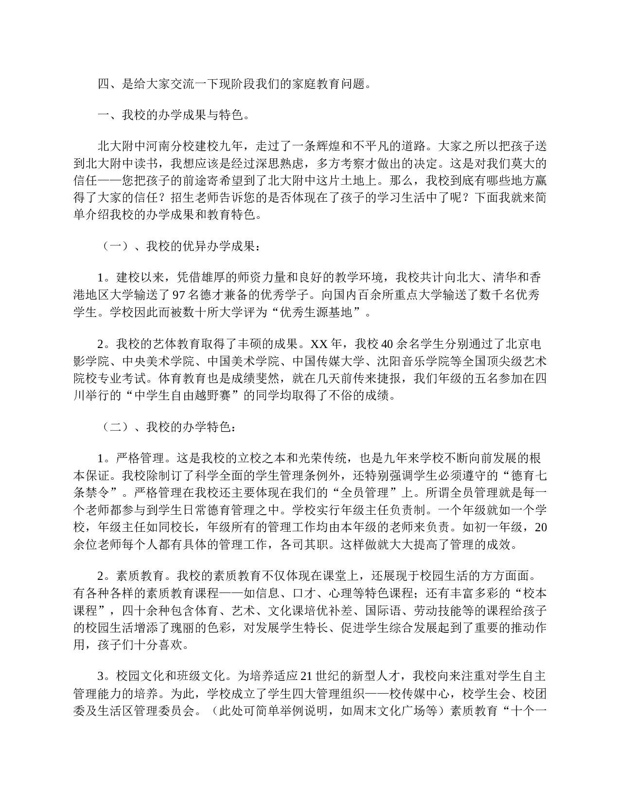 初一学生家长会发言稿800字-a2456e65a495.doc 第6页