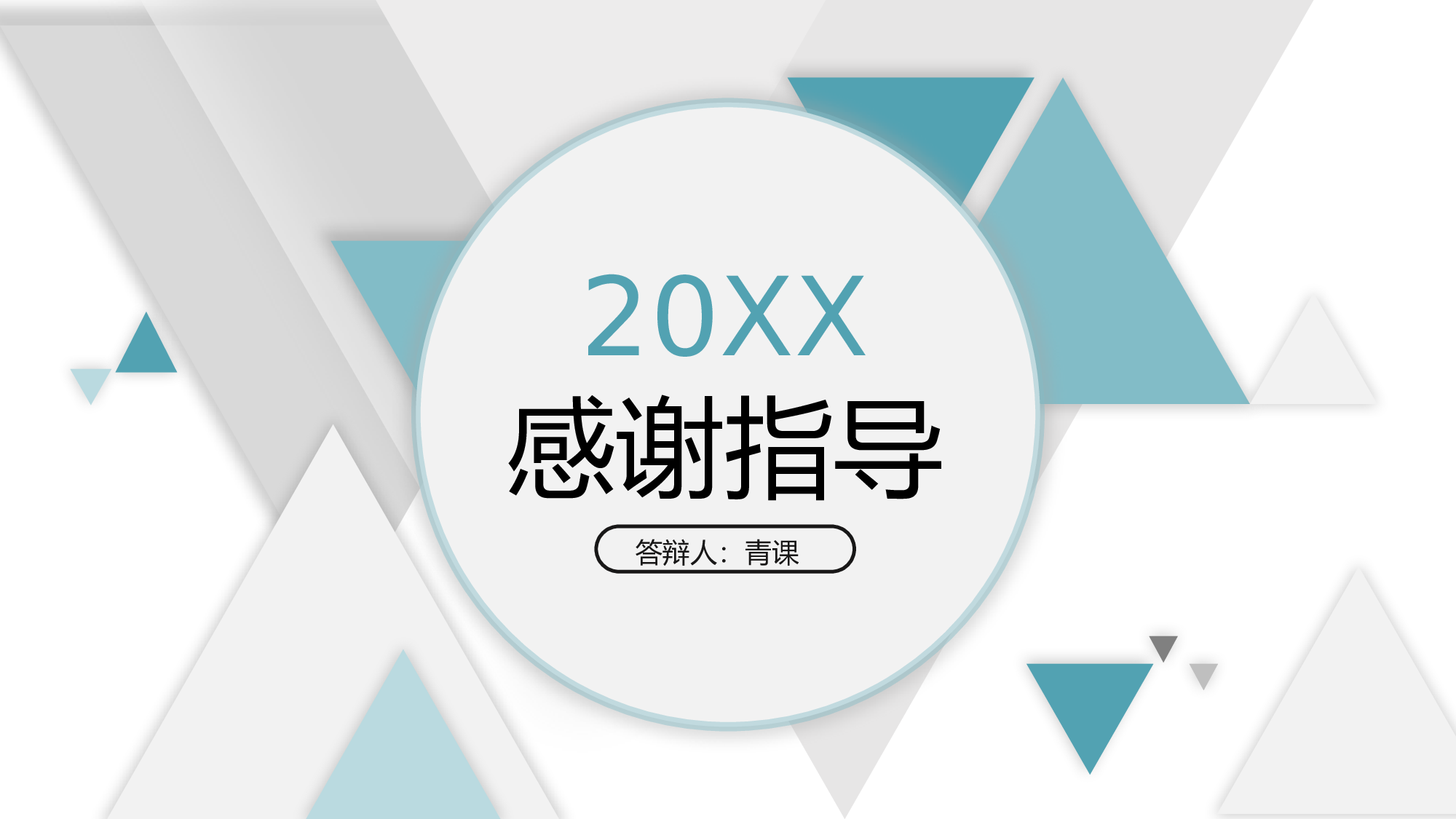 毕业论文答辩模板(11).pptx 第6页