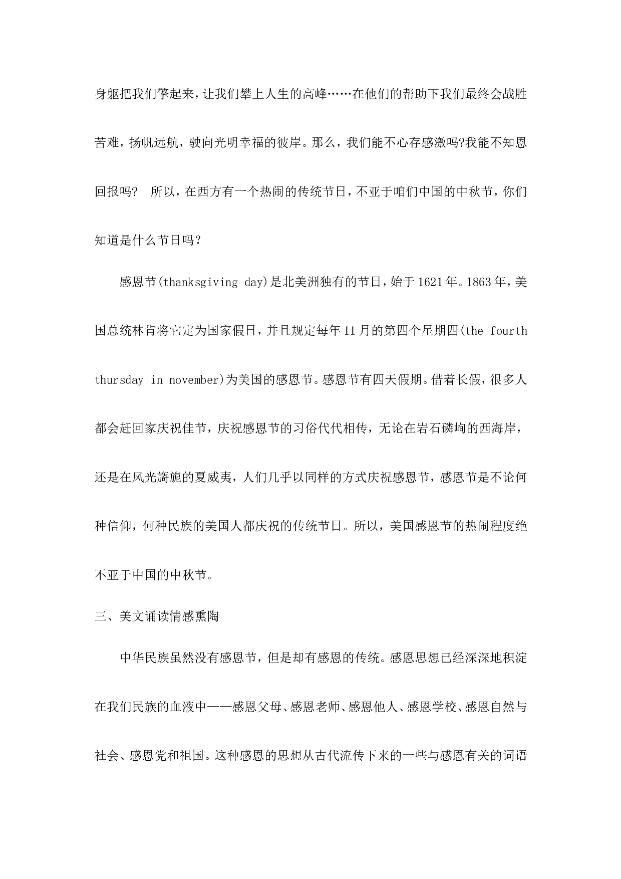 《学会感恩 》主题班会教案-59f1b4a20019.doc 第5页