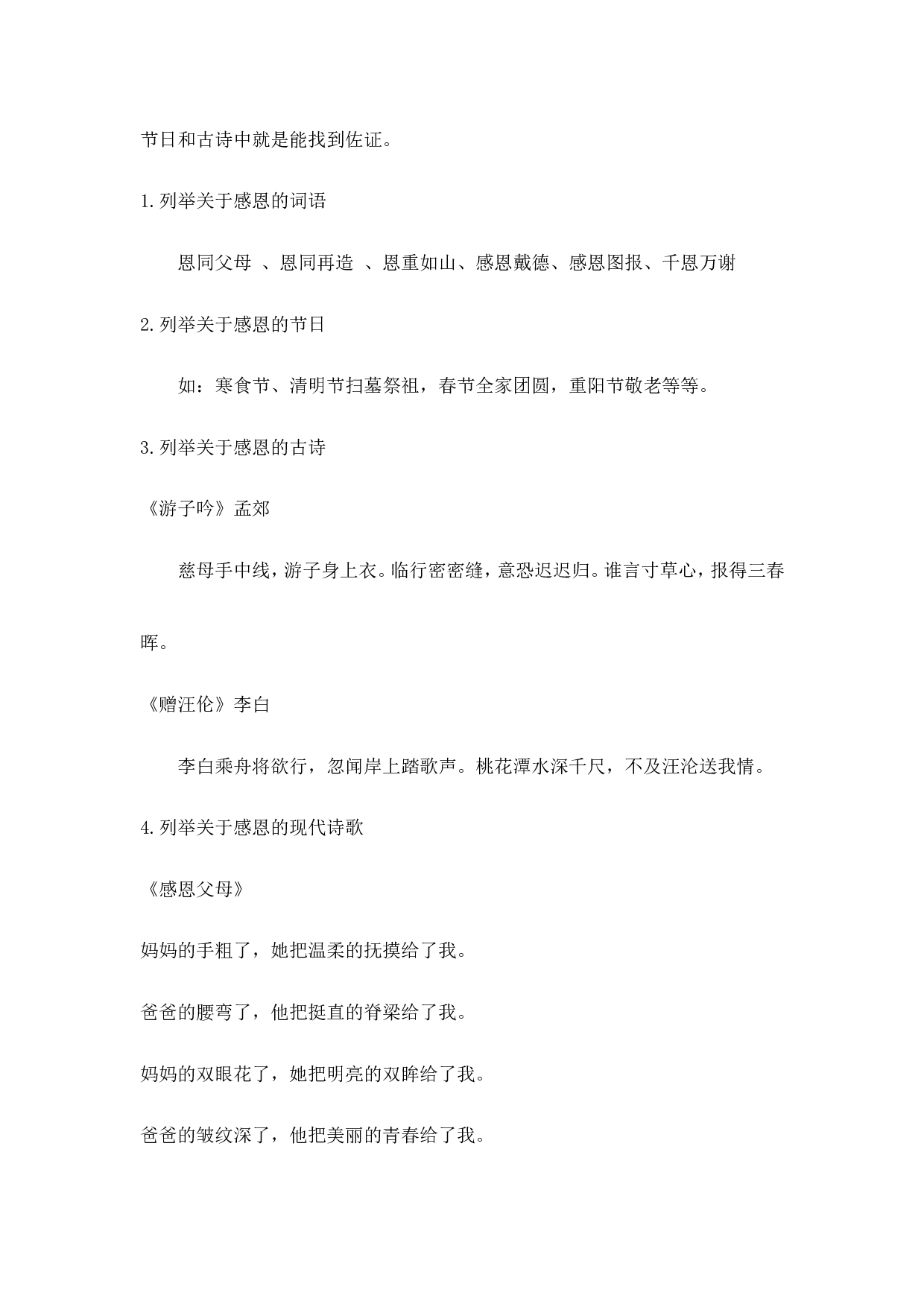 《学会感恩 》主题班会教案-59f1b4a20019.doc 第6页