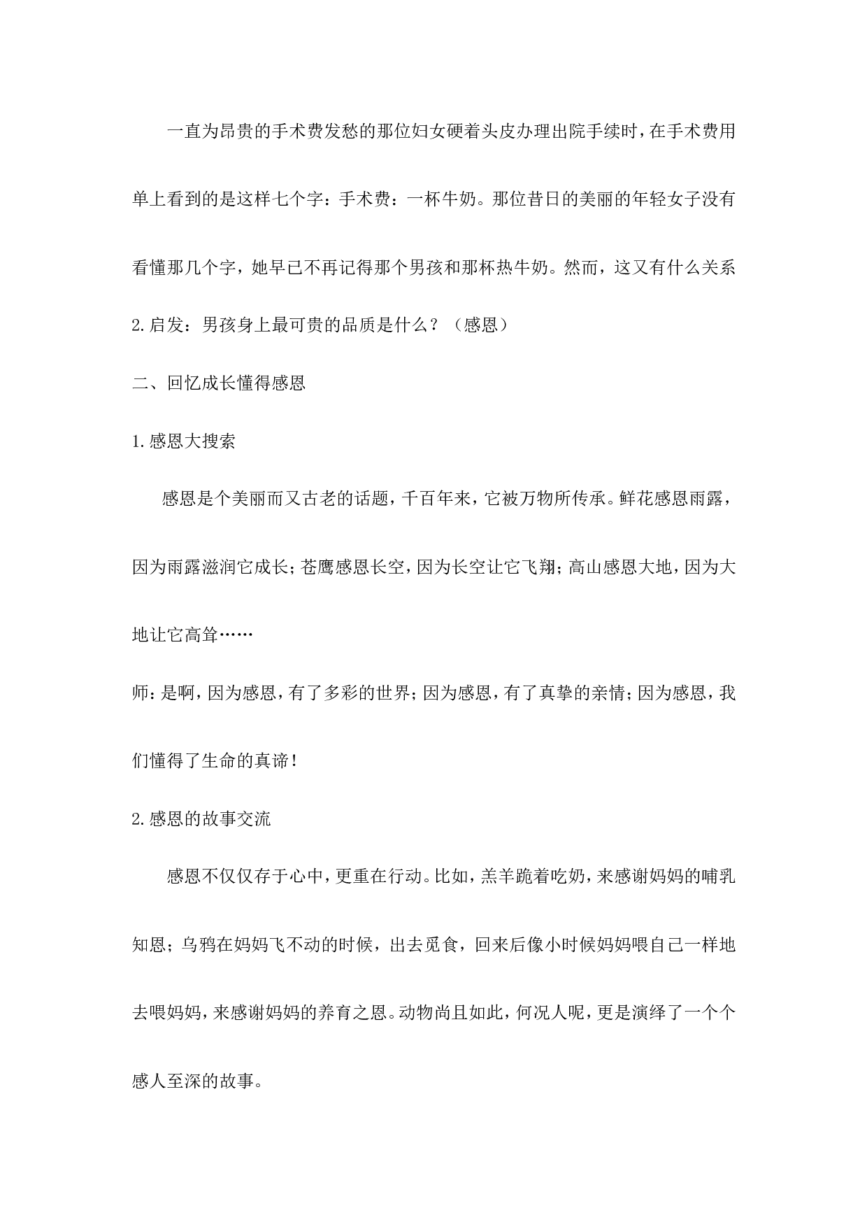 《学会感恩 》主题班会教案-59f1b4a20019.doc 第2页