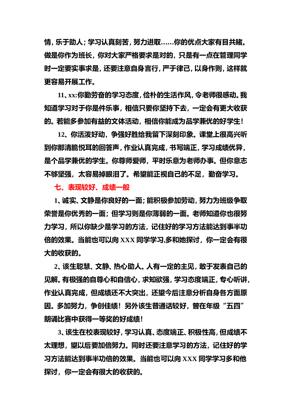 成绩和表现结合.doc 第6页