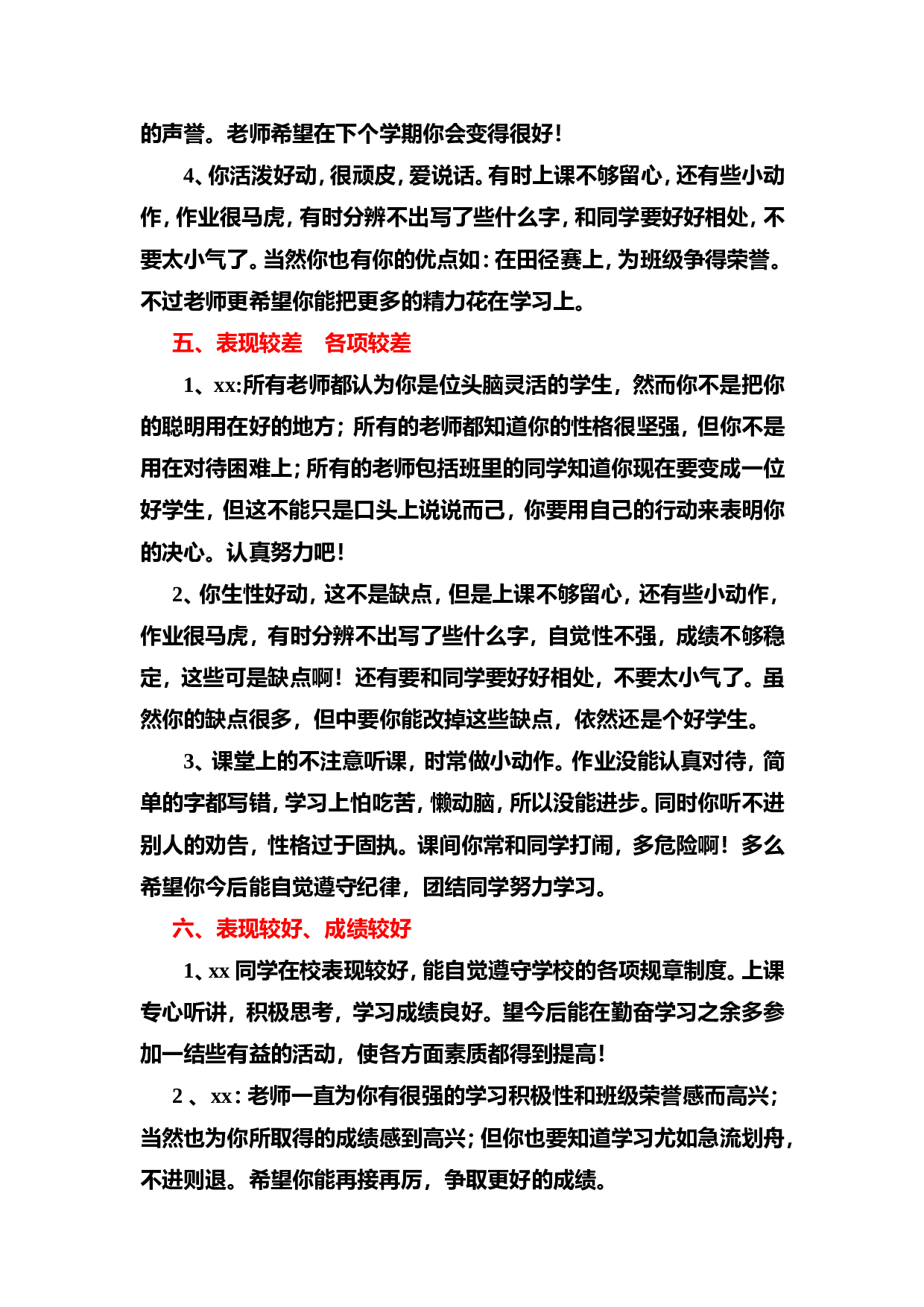 成绩和表现结合.doc 第4页