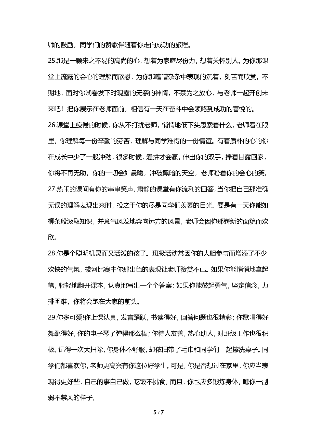 期末评语-按特长-76841544b825.doc 第5页