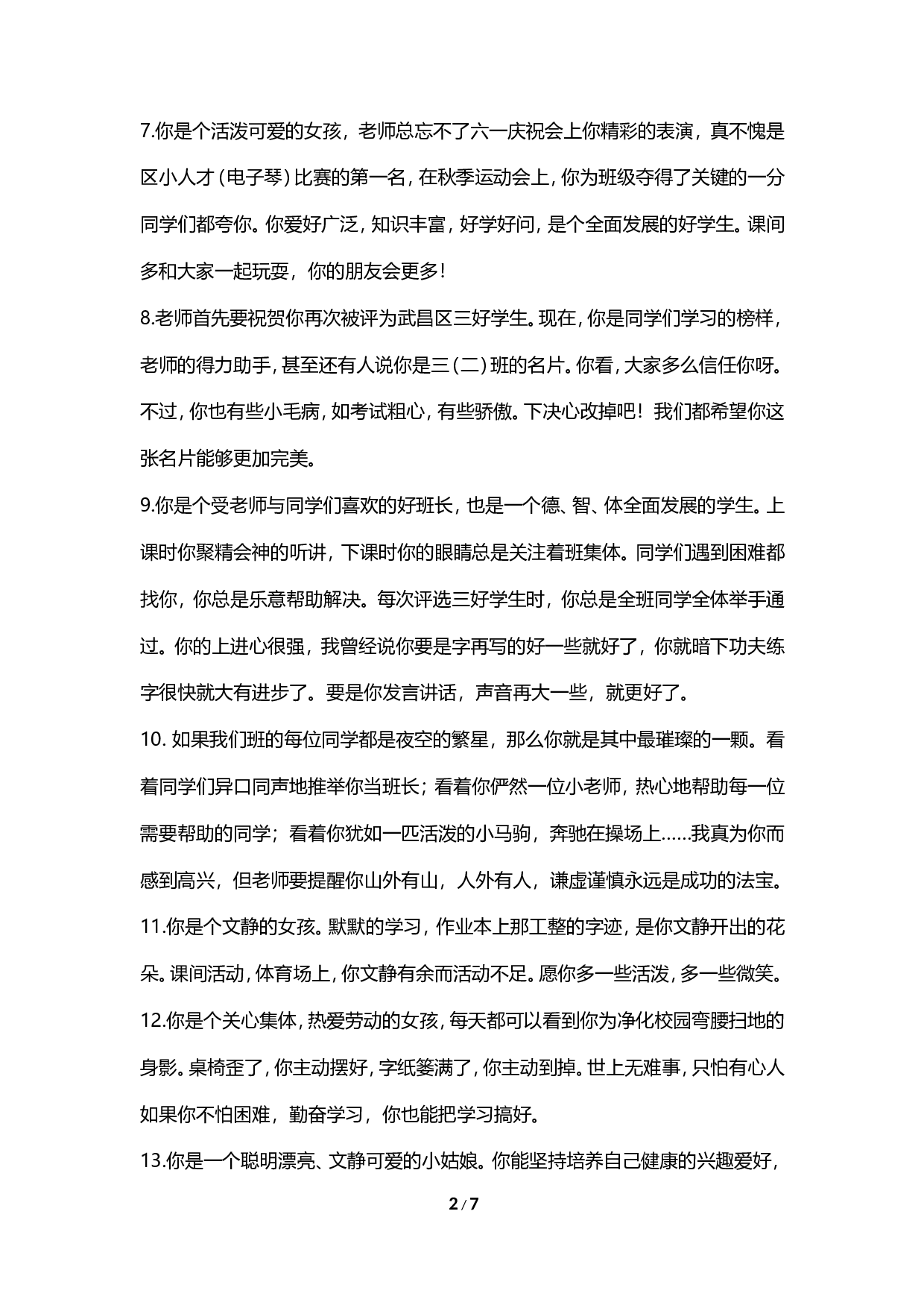 期末评语-按特长-76841544b825.doc 第2页
