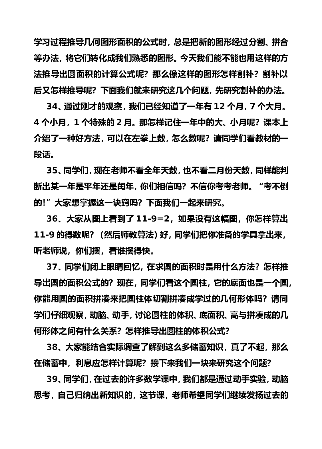 过渡语-47cb9261949e.doc 第4页