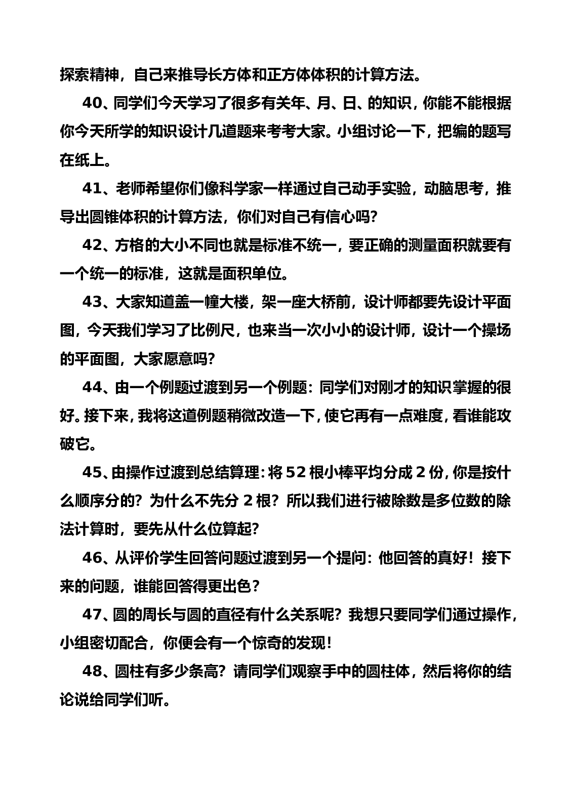 过渡语-47cb9261949e.doc 第5页
