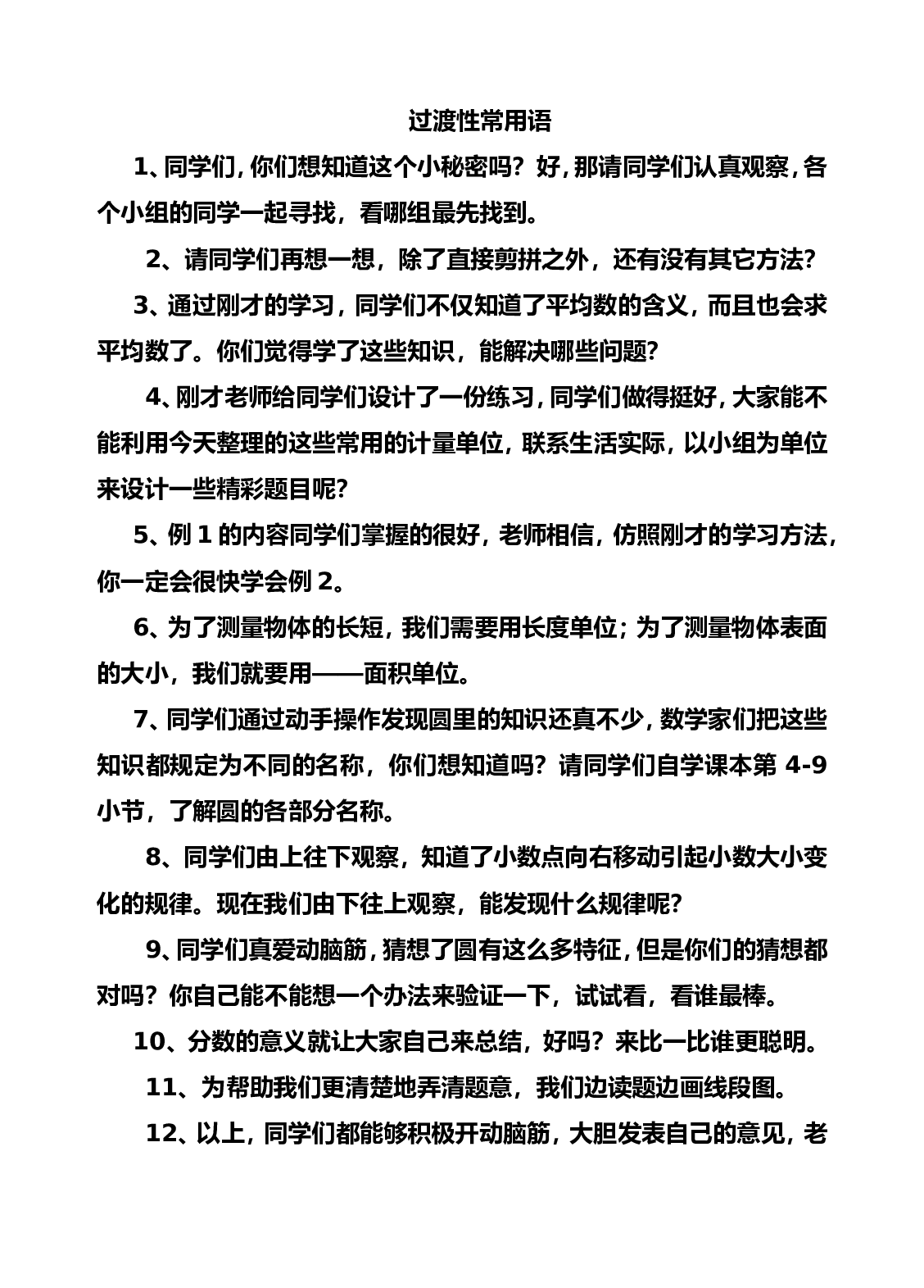 过渡语-47cb9261949e.doc 第1页