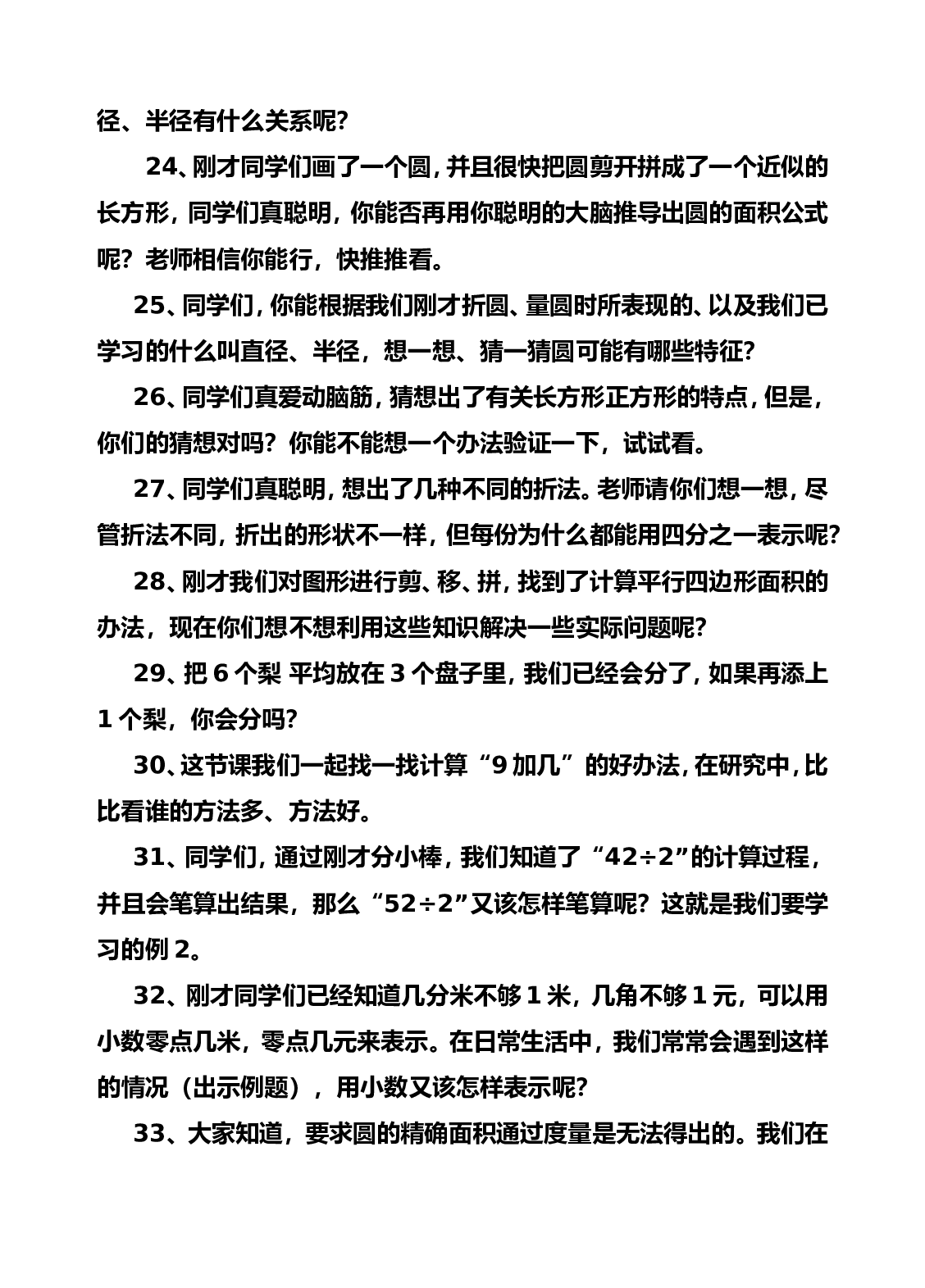 过渡语-47cb9261949e.doc 第3页