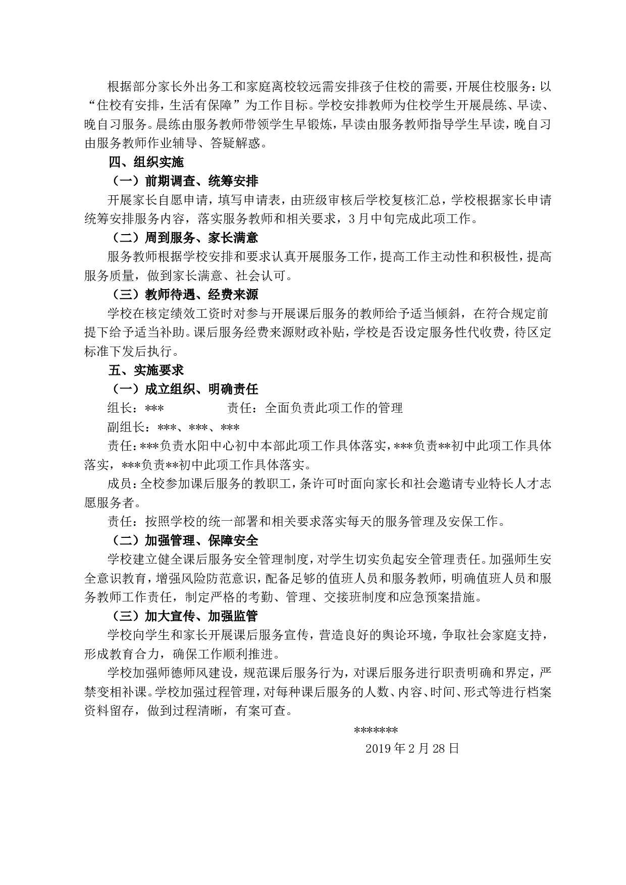 学校课后服务工作实施方案-(试行)-696f38d34f51.doc 第2页