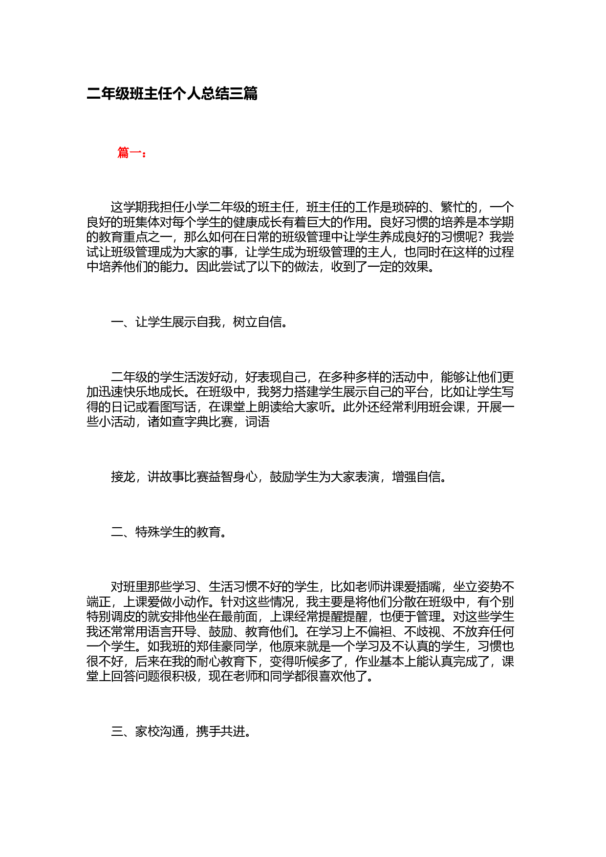 二年级班主任个人总结三篇.docx 第1页
