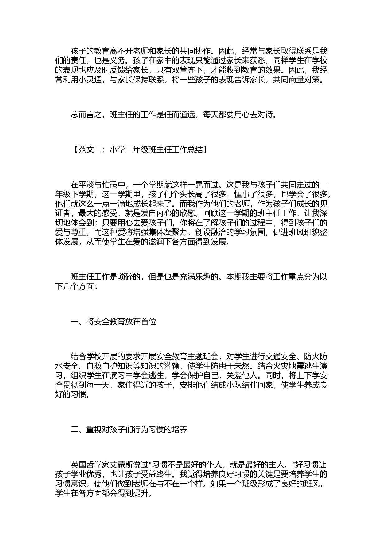 二年级班主任个人总结三篇.docx 第2页