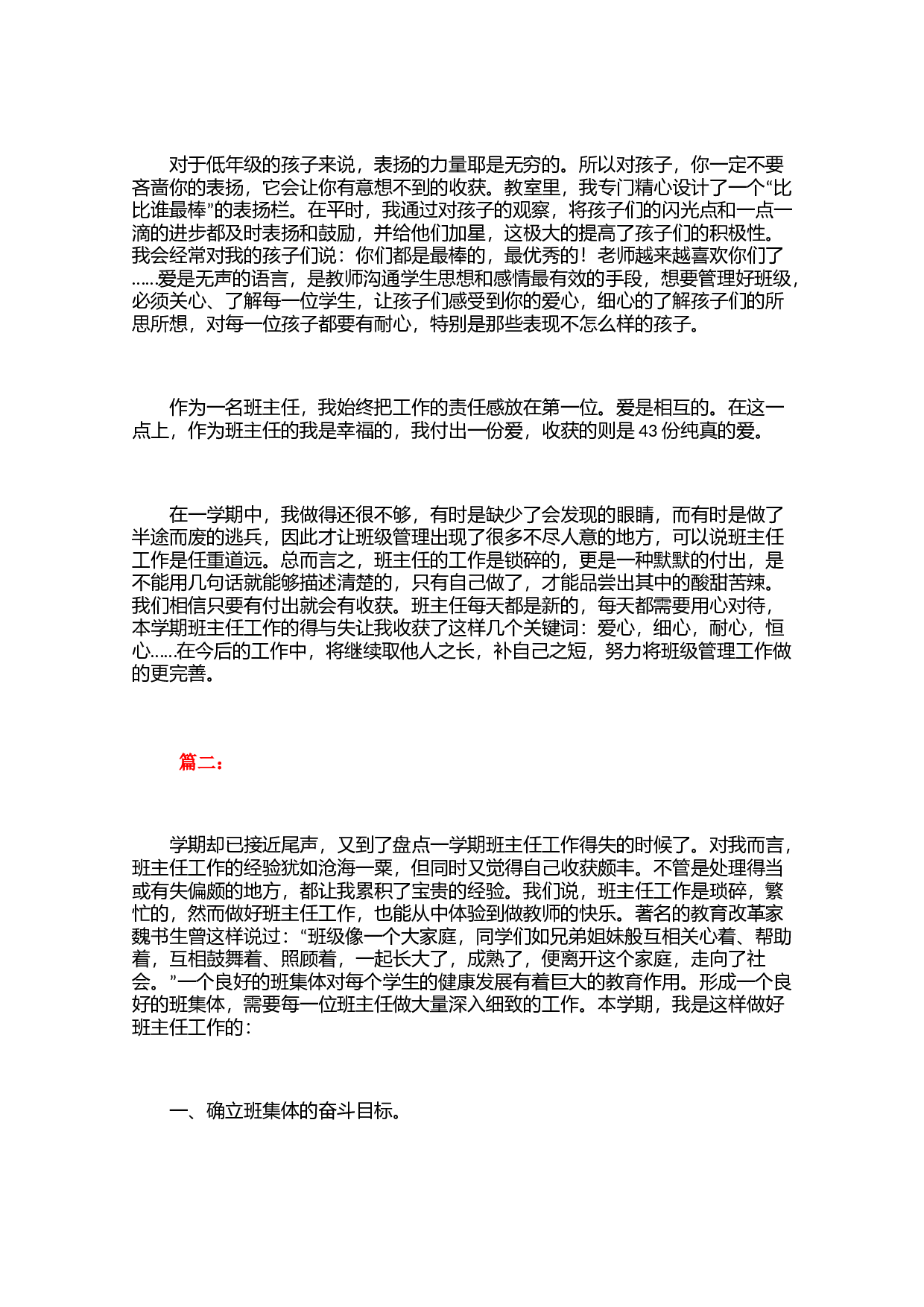 二年级班主任个人总结三篇.docx 第5页